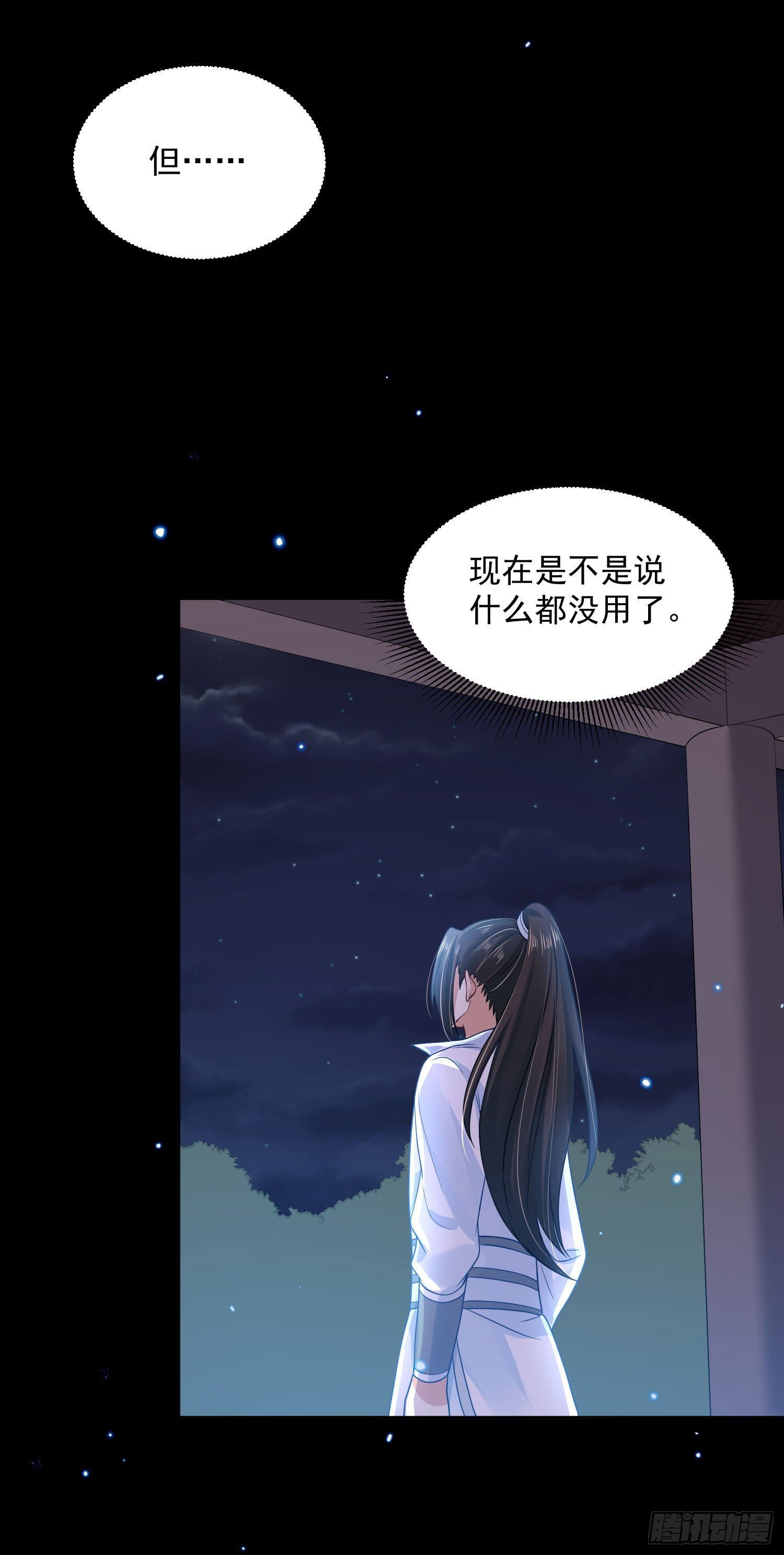 《朕的马是狐狸精》56 先从脱衣服开始 第25页