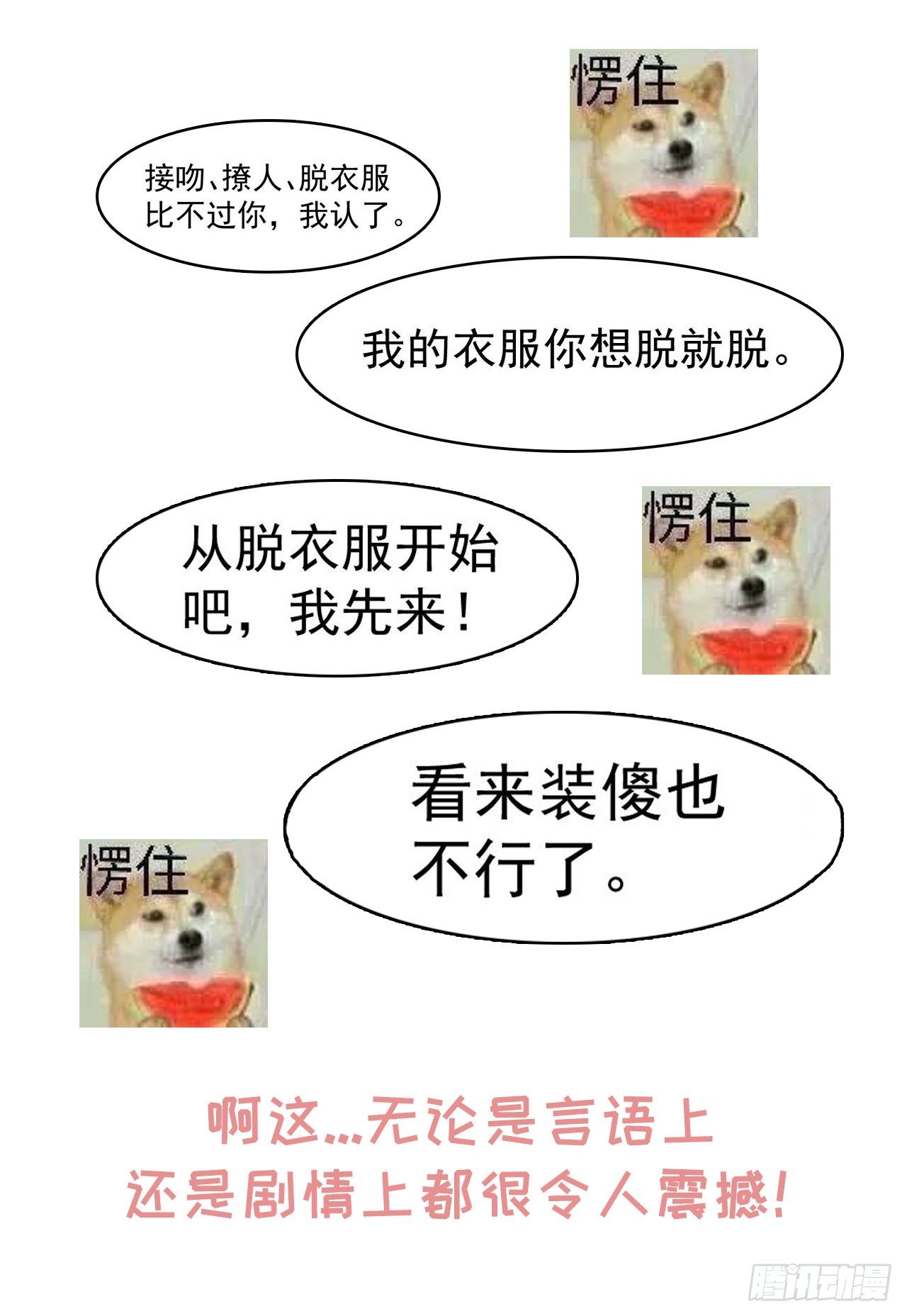 《朕的马是狐狸精》56 先从脱衣服开始 第26页