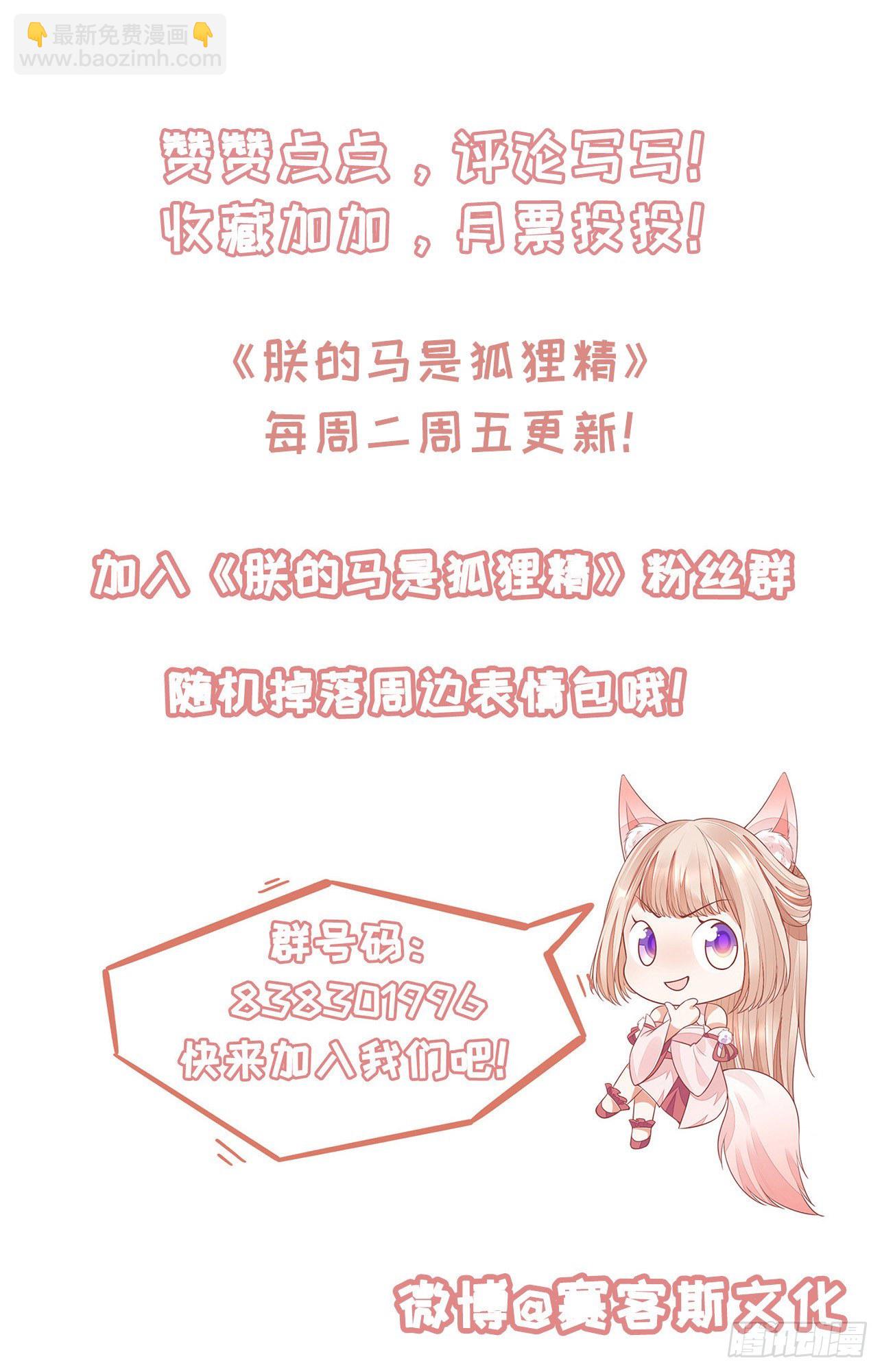 《朕的马是狐狸精》56 先从脱衣服开始 第27页