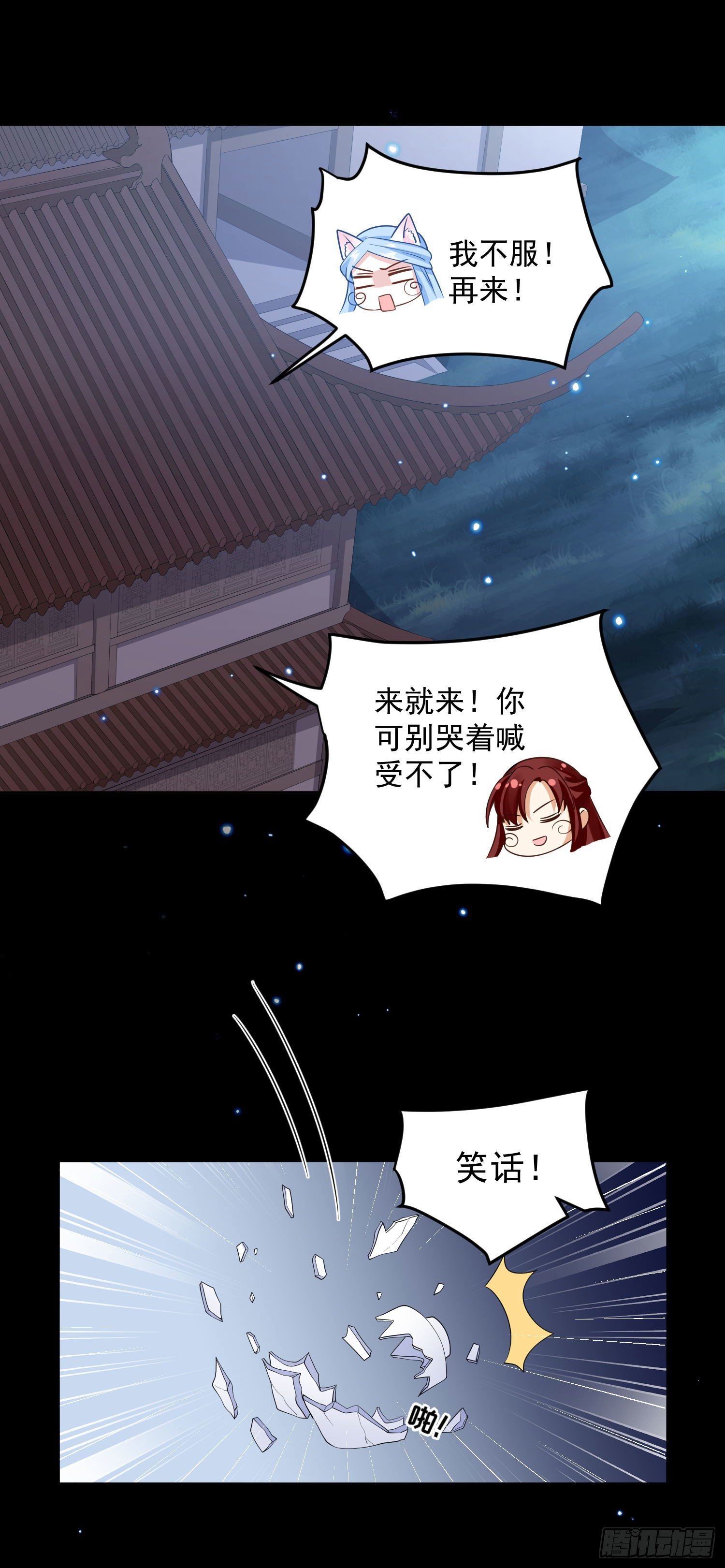 《朕的马是狐狸精》56 先从脱衣服开始 第6页