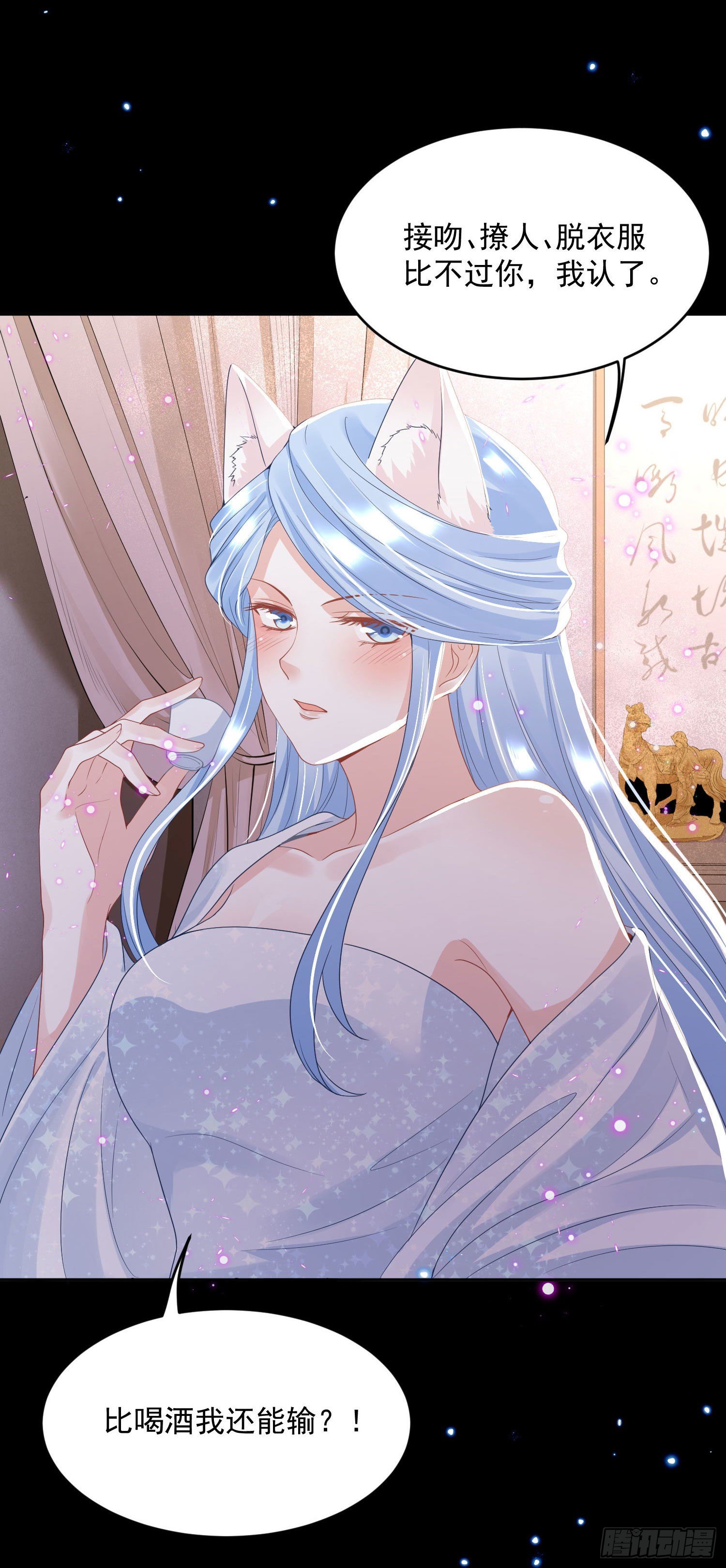 《朕的马是狐狸精》56 先从脱衣服开始 第7页