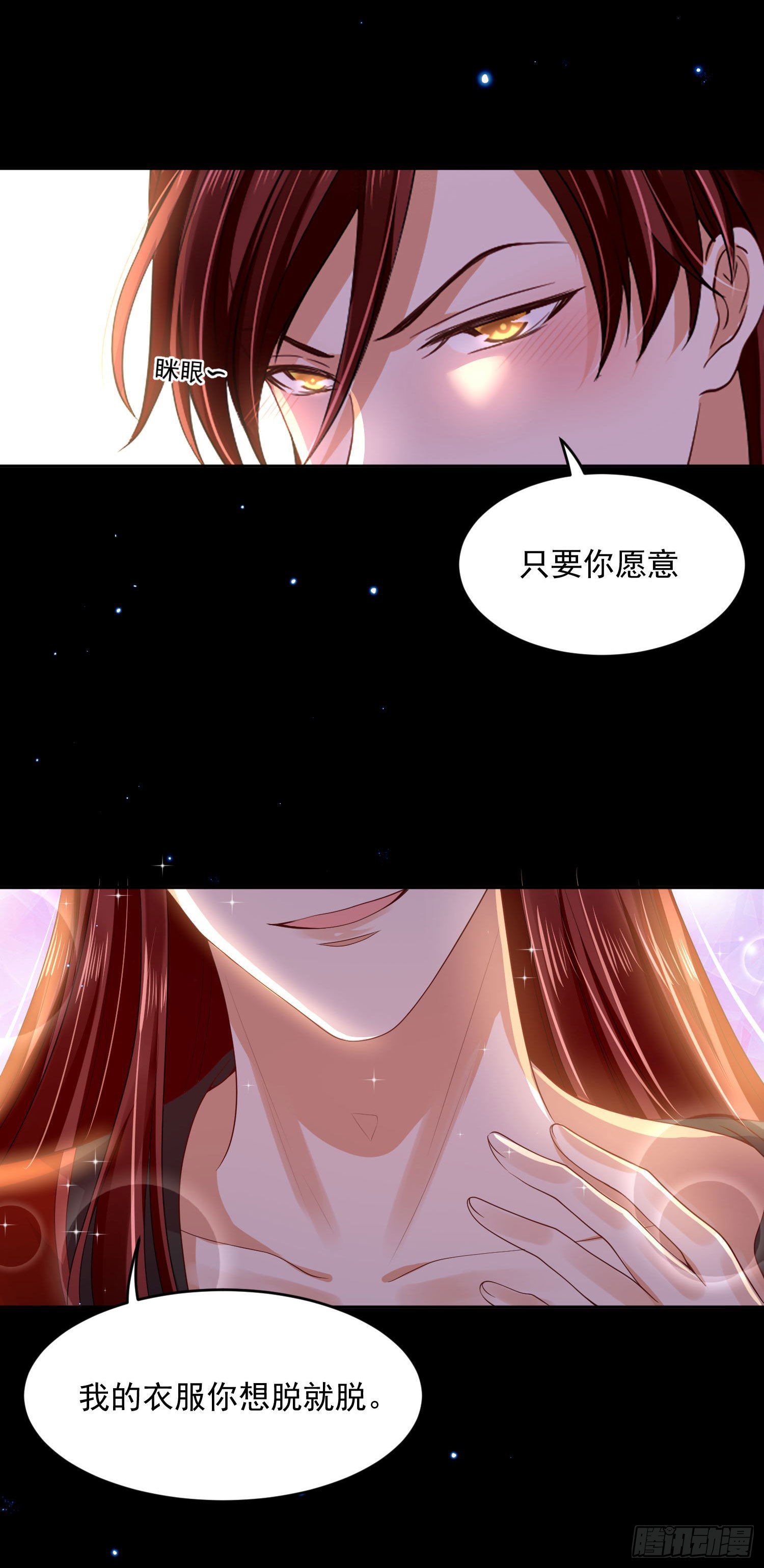 《朕的马是狐狸精》56 先从脱衣服开始 第9页