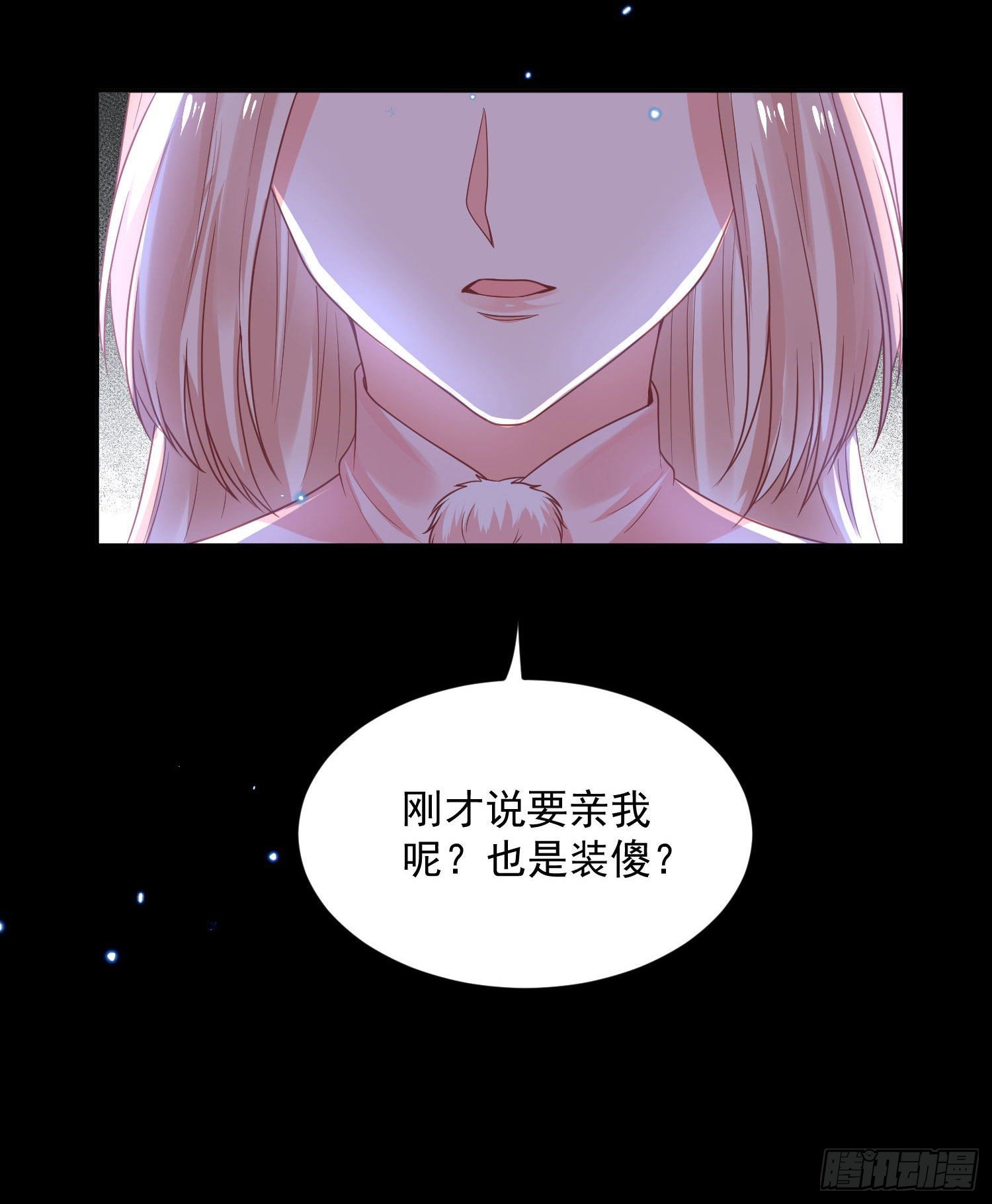 《朕的马是狐狸精》58 这谁顶得住啊 第11页