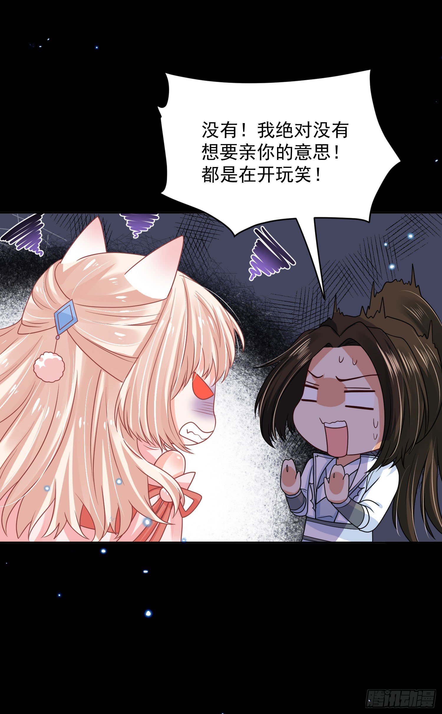 《朕的马是狐狸精》58 这谁顶得住啊 第14页