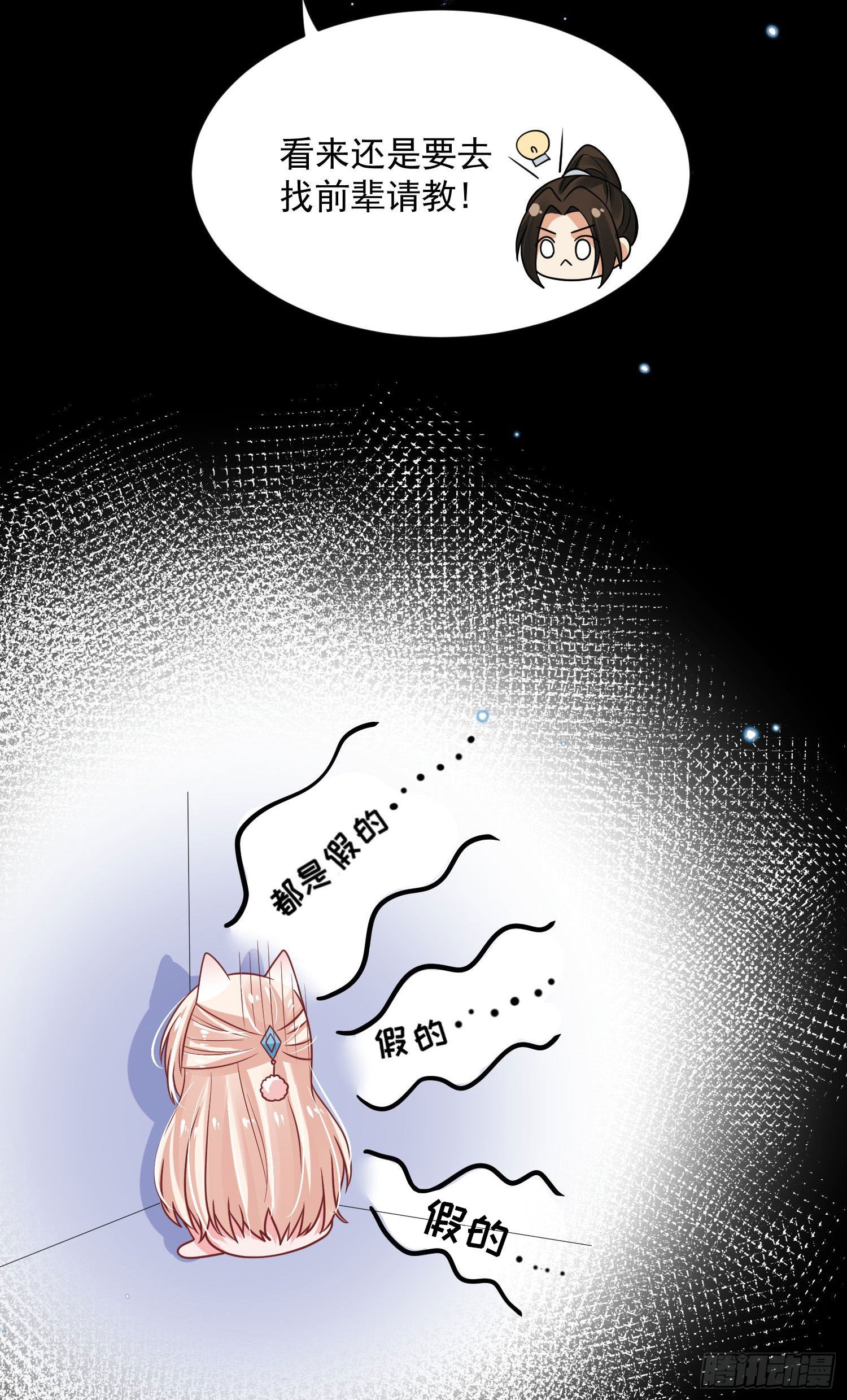 《朕的马是狐狸精》58 这谁顶得住啊 第18页
