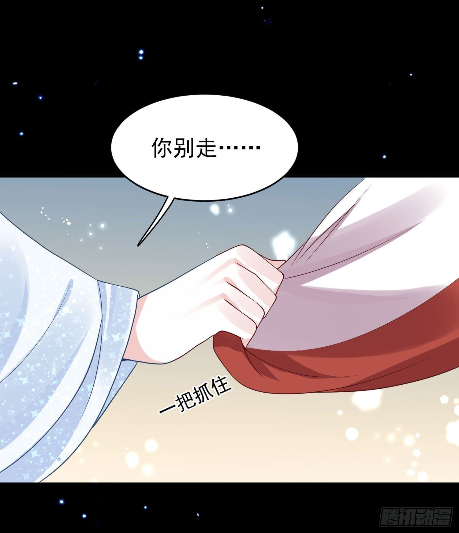 《朕的马是狐狸精》58 这谁顶得住啊 第24页