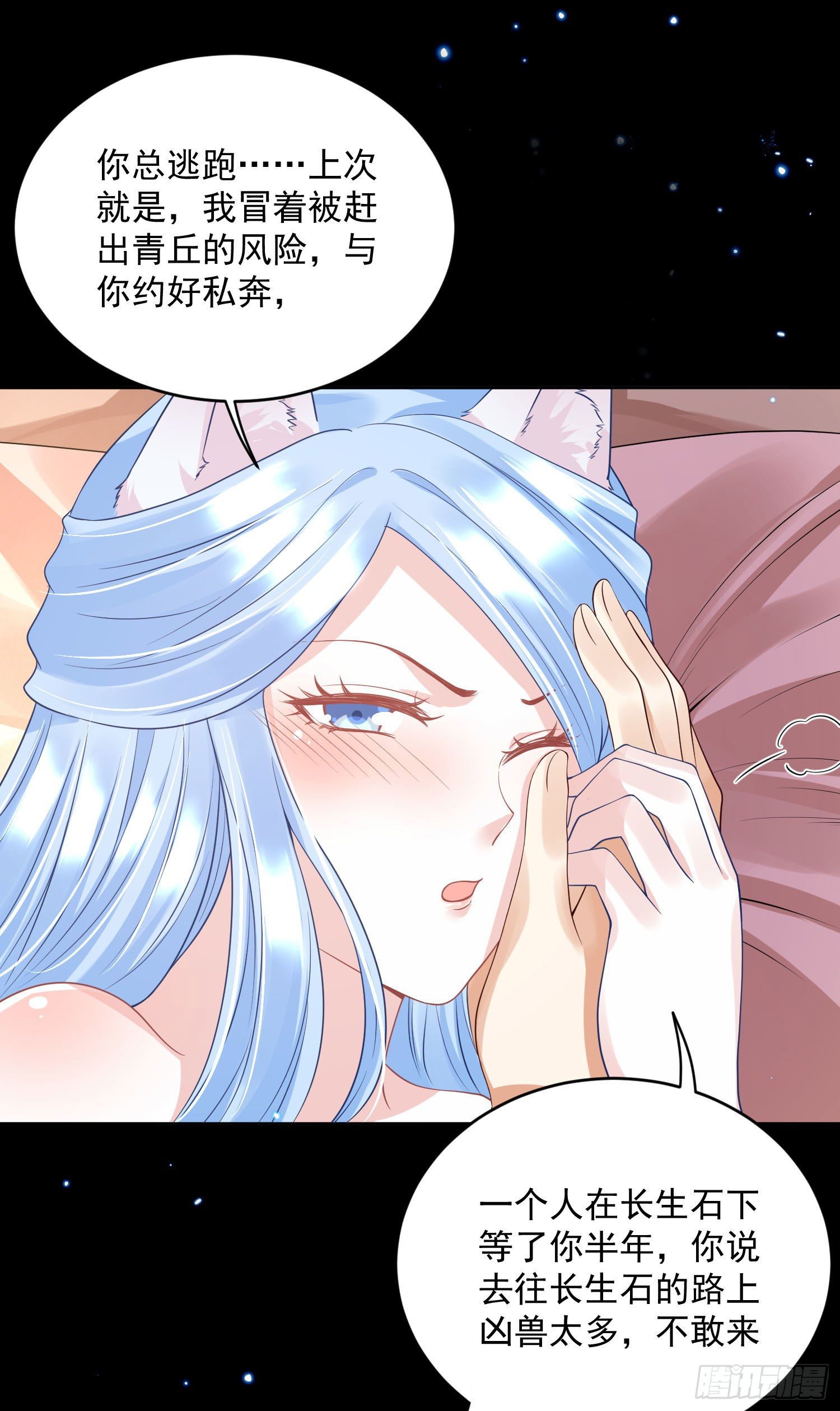 《朕的马是狐狸精》58 这谁顶得住啊 第31页