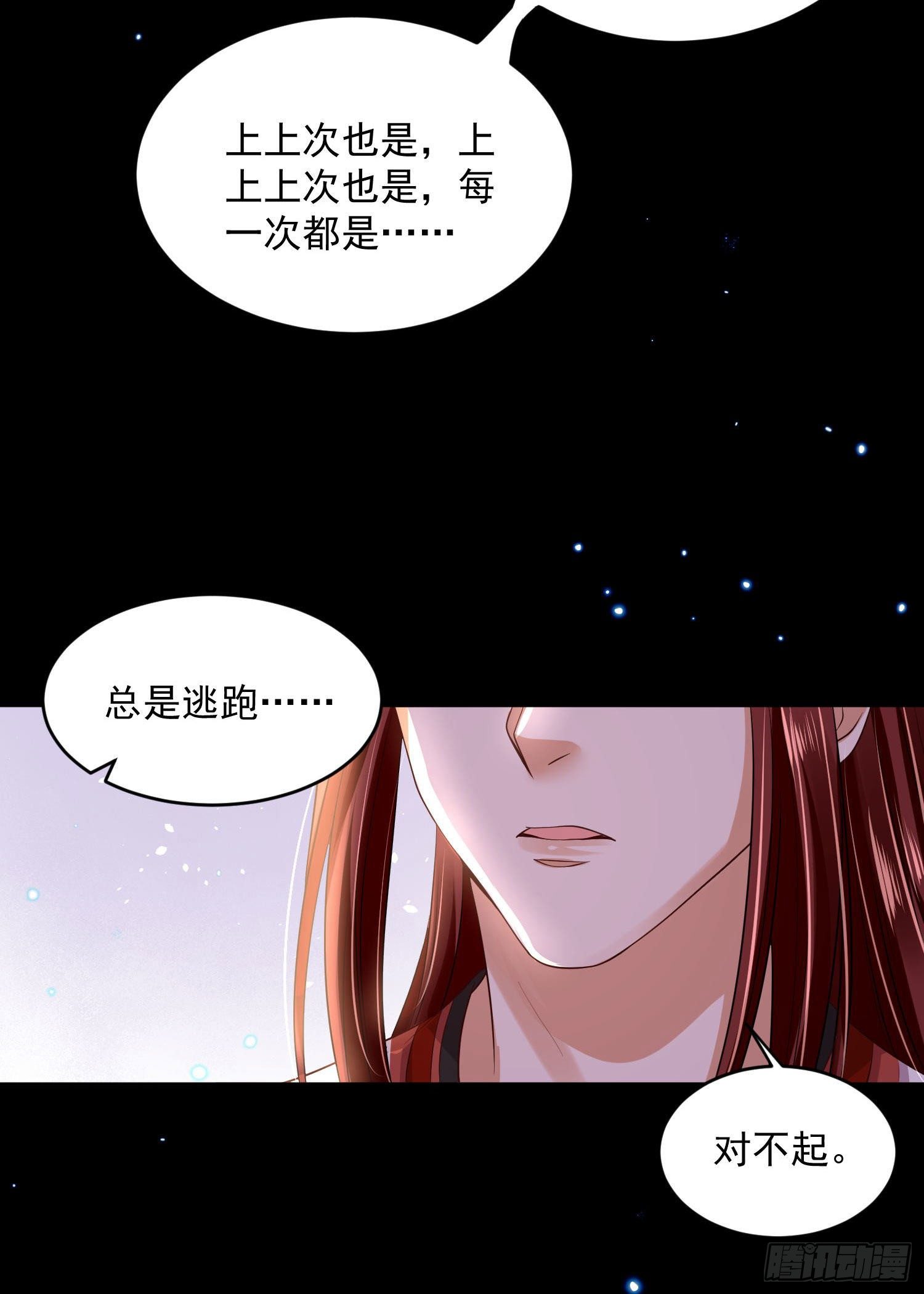 《朕的马是狐狸精》58 这谁顶得住啊 第32页