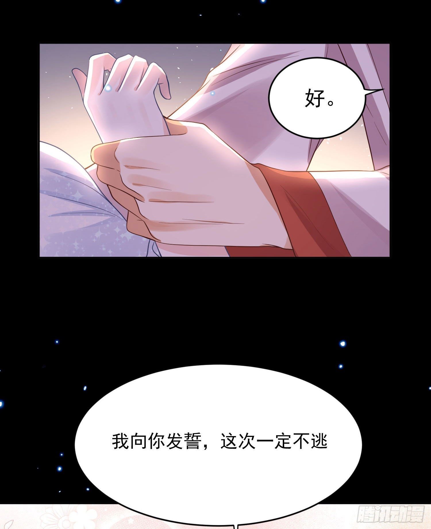 《朕的马是狐狸精》58 这谁顶得住啊 第34页