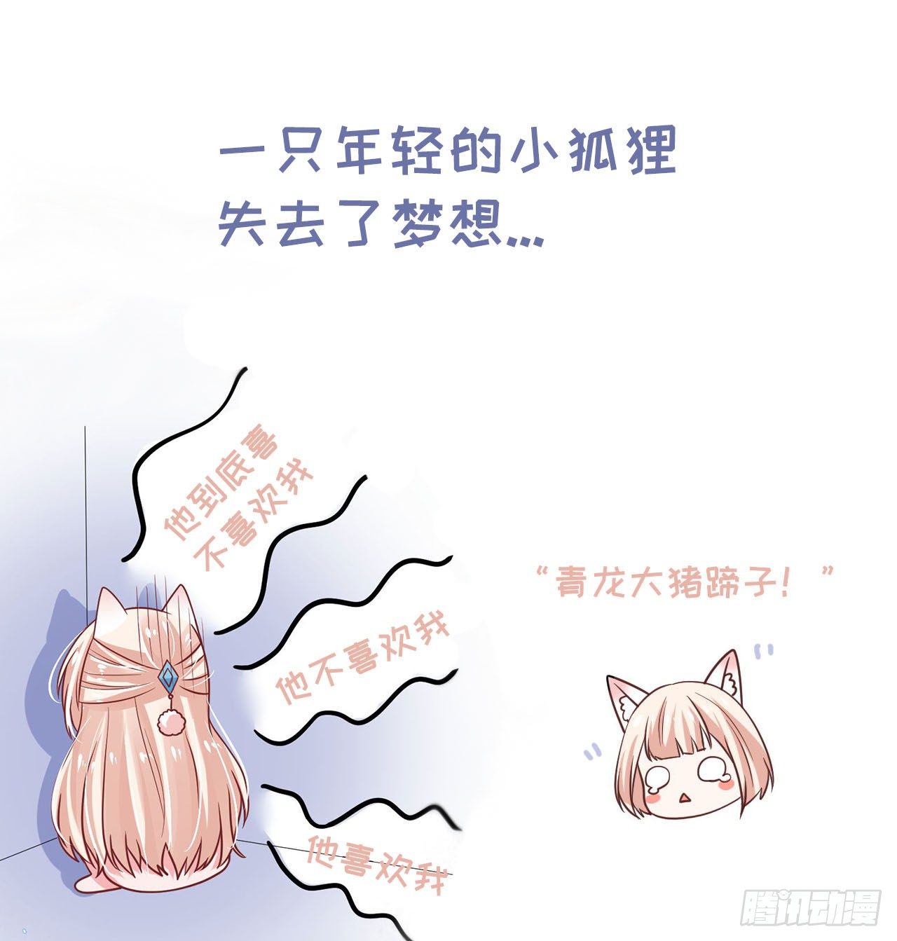 《朕的马是狐狸精》58 这谁顶得住啊 第37页
