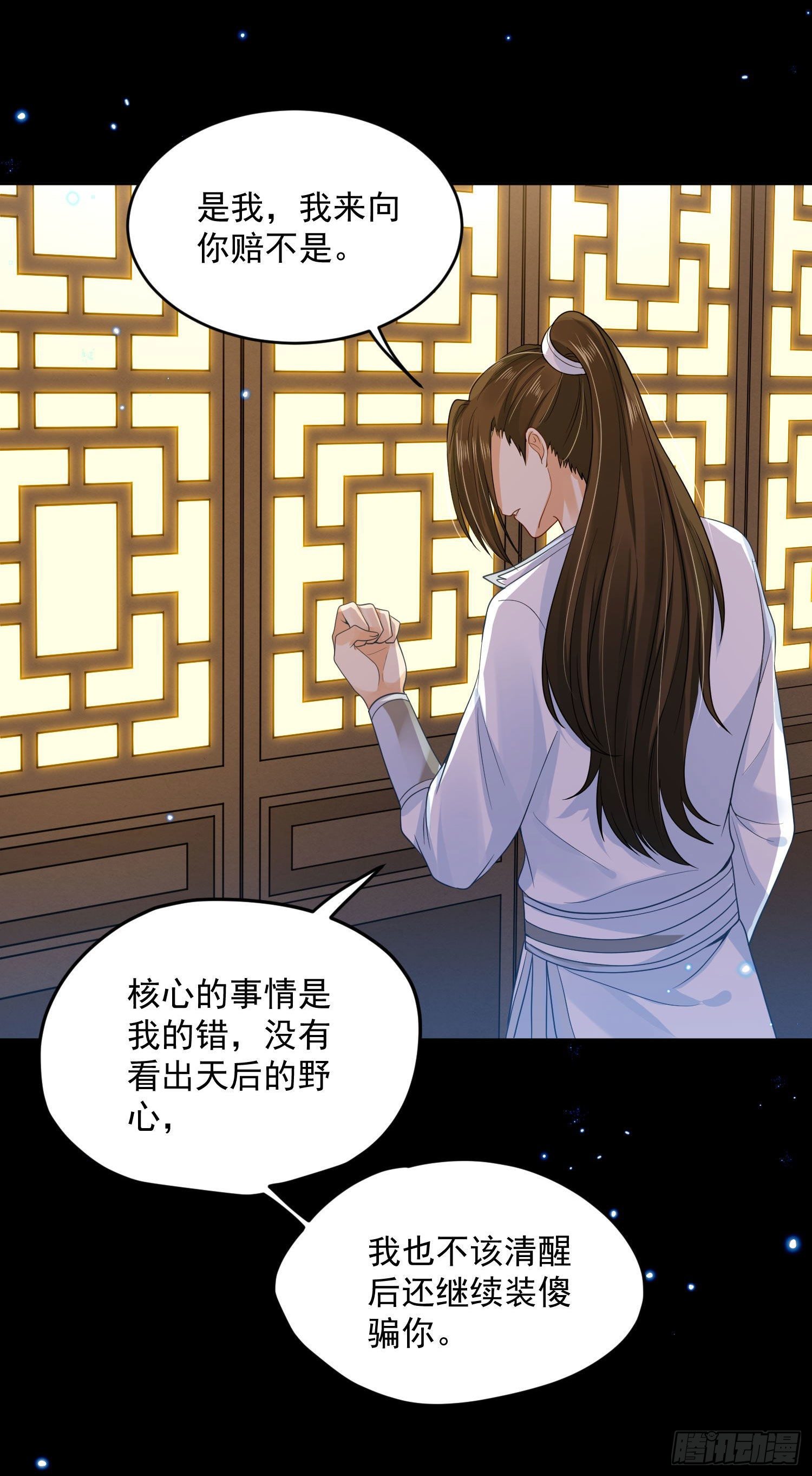 《朕的马是狐狸精》58 这谁顶得住啊 第6页