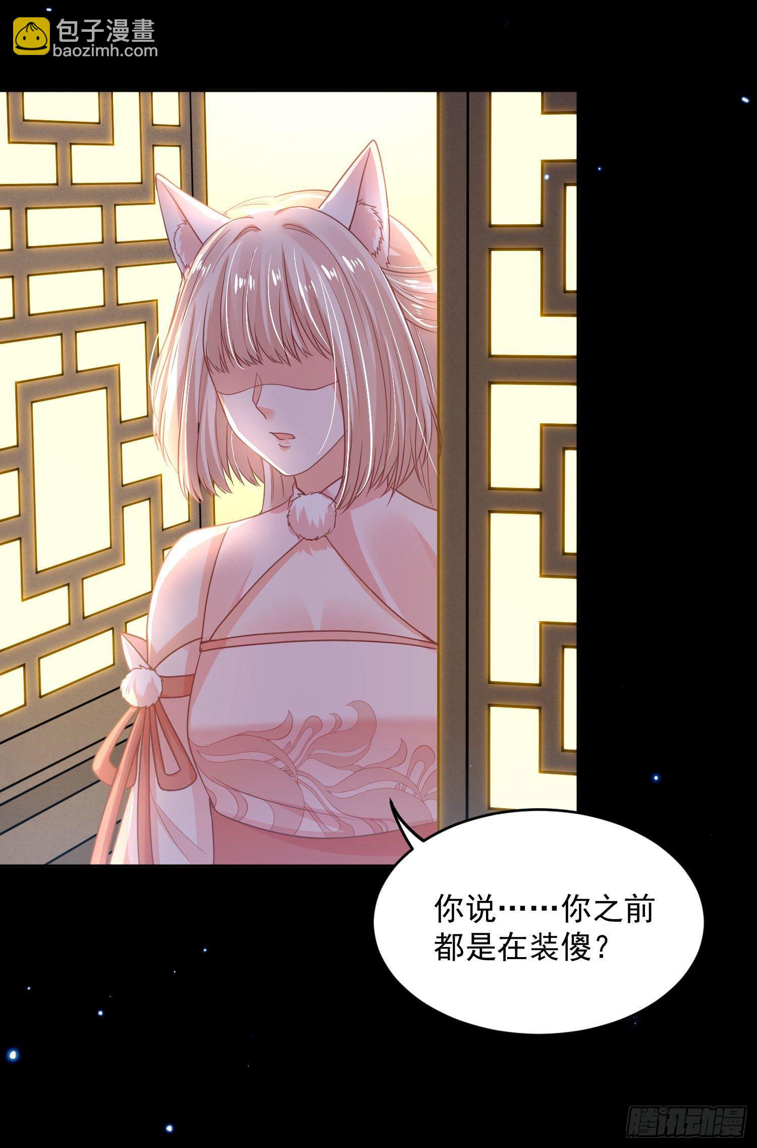 《朕的马是狐狸精》58 这谁顶得住啊 第9页