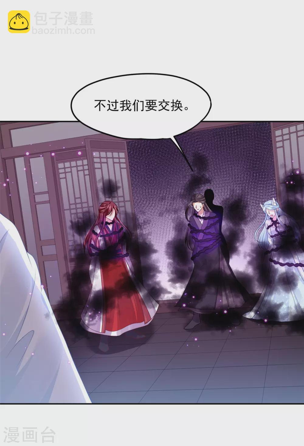 《朕的马是狐狸精》62 我怎么舍得 第19页