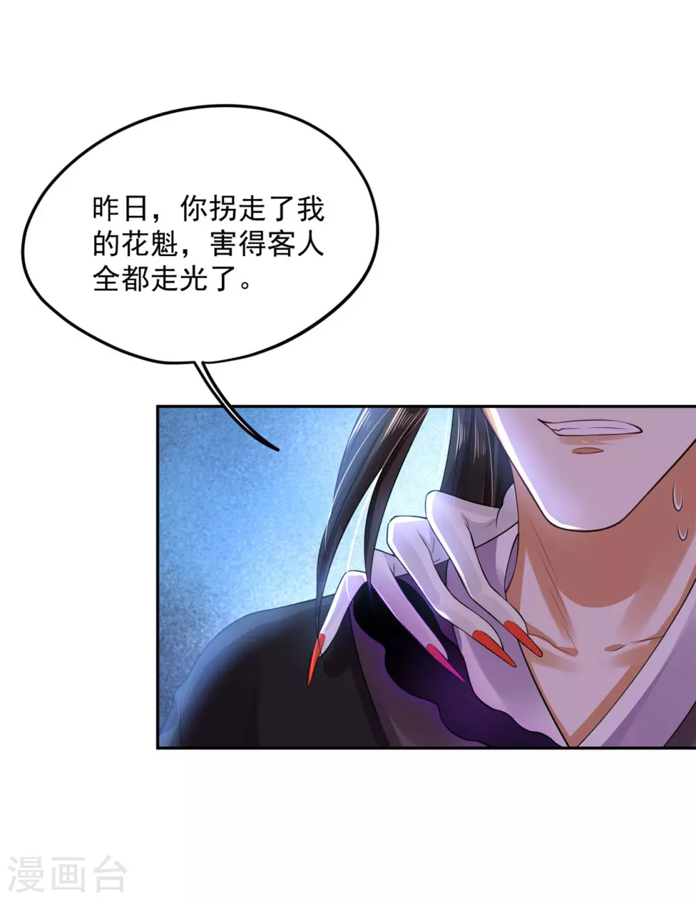 《朕的马是狐狸精》62 我怎么舍得 第20页