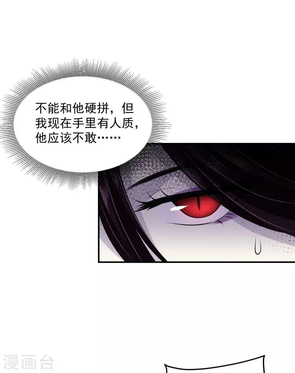 《朕的马是狐狸精》62 我怎么舍得 第22页