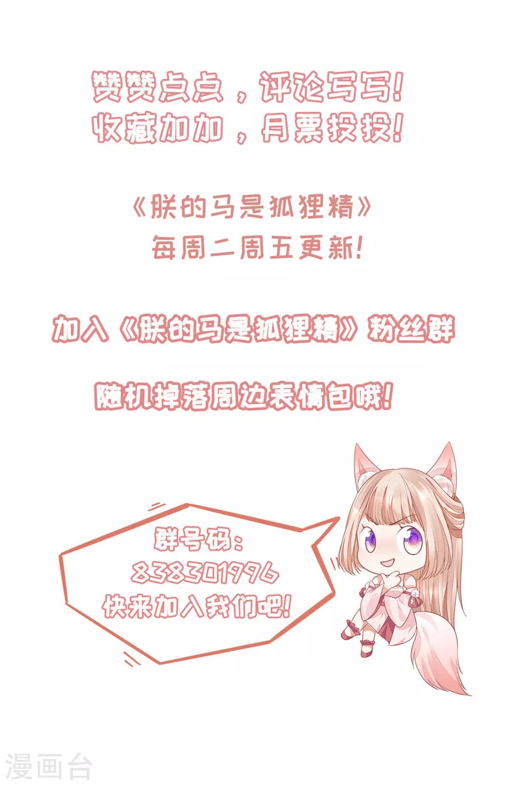 《朕的马是狐狸精》62 我怎么舍得 第35页