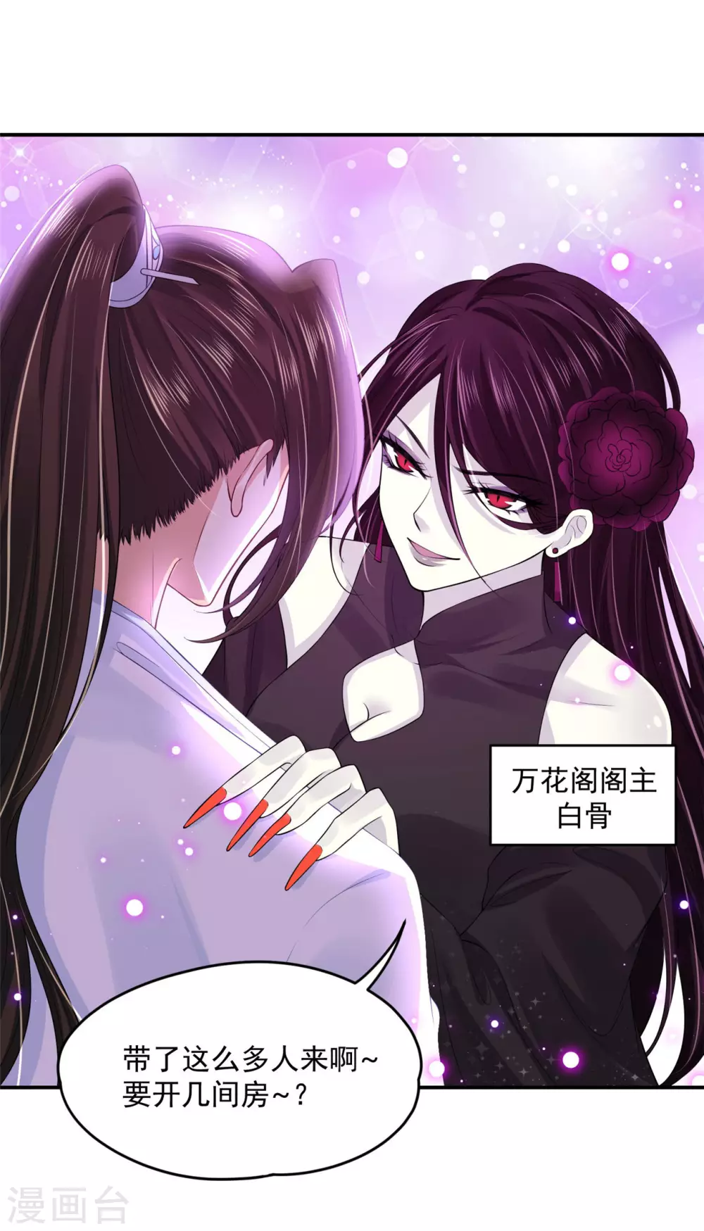 《朕的马是狐狸精》62 我怎么舍得 第8页