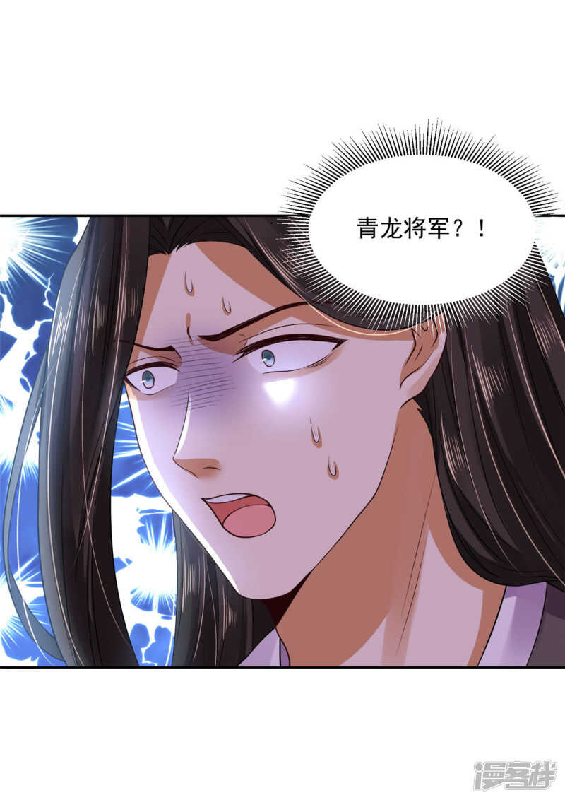 《朕的马是狐狸精》61 是马耳朵呢 第11页