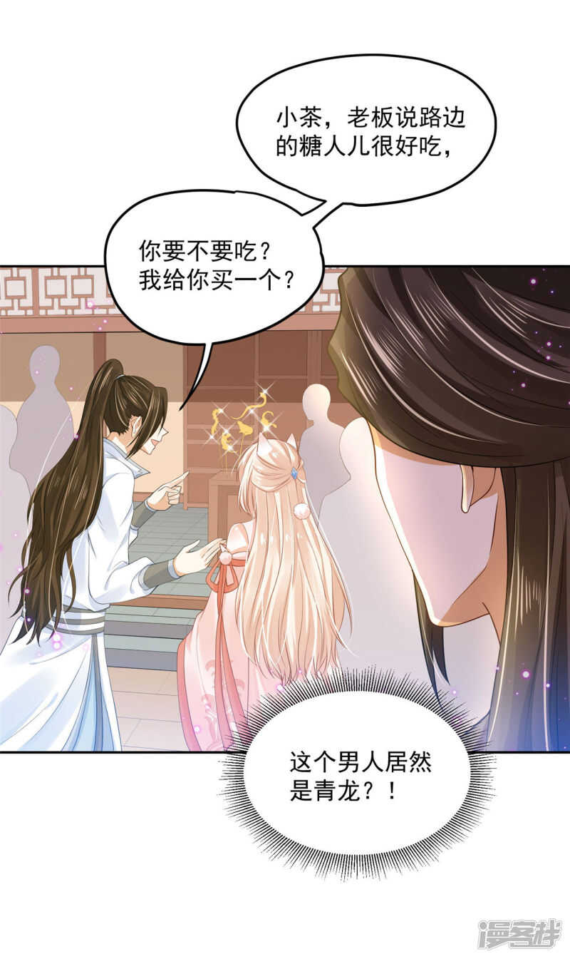 《朕的马是狐狸精》61 是马耳朵呢 第12页