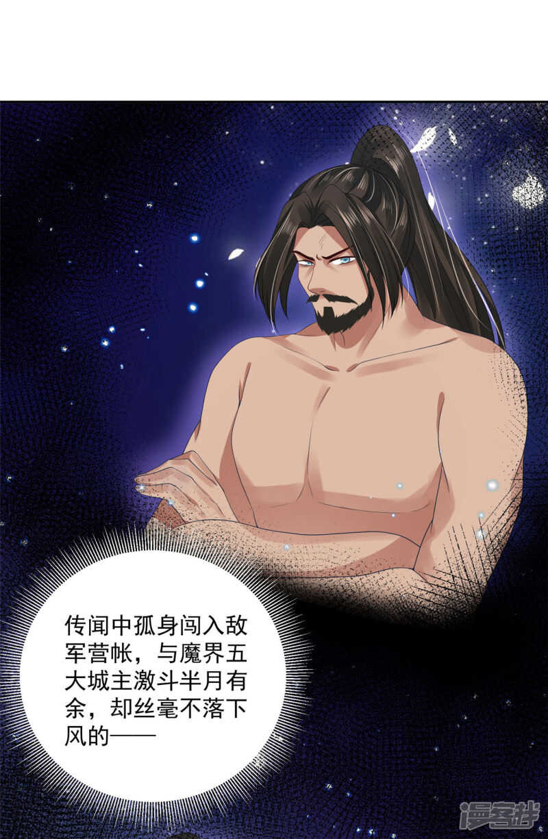 《朕的马是狐狸精》61 是马耳朵呢 第13页