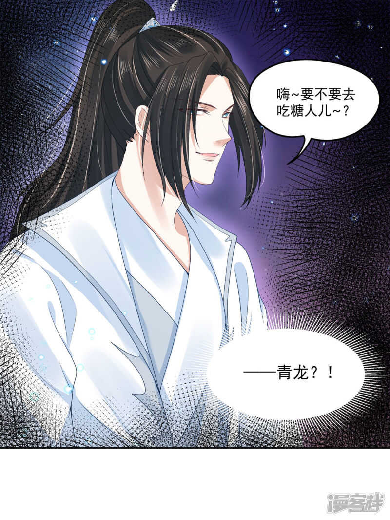 《朕的马是狐狸精》61 是马耳朵呢 第14页