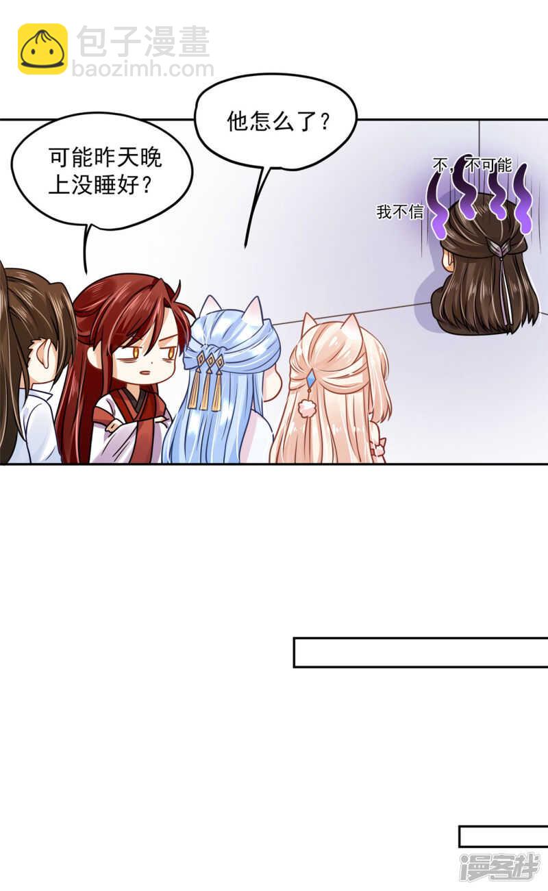 《朕的马是狐狸精》61 是马耳朵呢 第16页