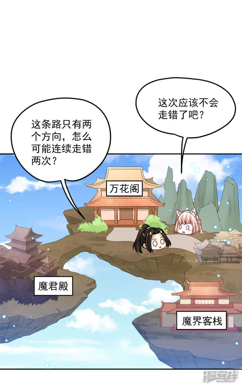 《朕的马是狐狸精》61 是马耳朵呢 第17页