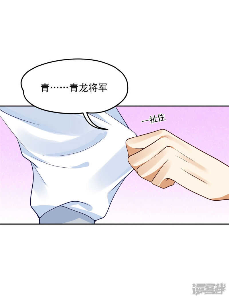 《朕的马是狐狸精》61 是马耳朵呢 第18页
