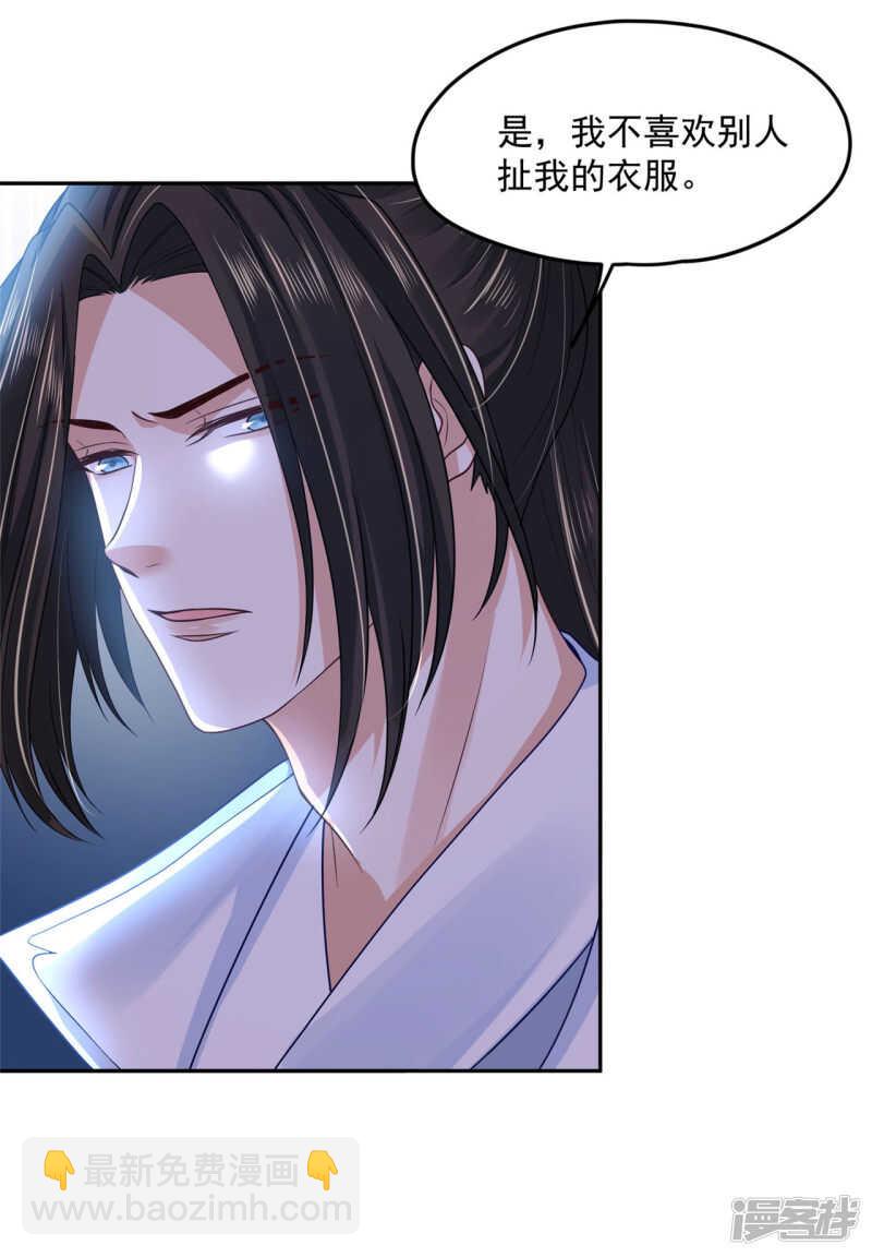《朕的马是狐狸精》61 是马耳朵呢 第22页