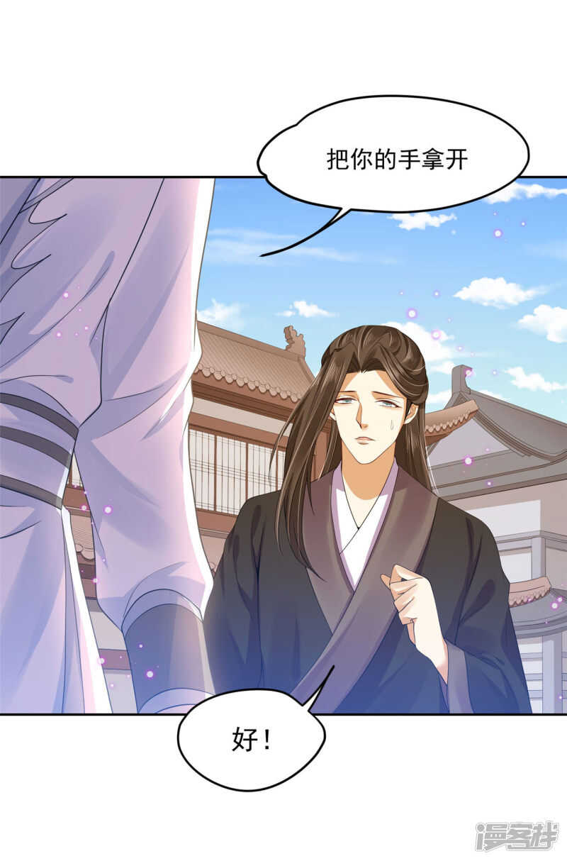 《朕的马是狐狸精》61 是马耳朵呢 第23页