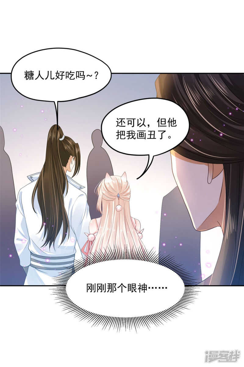 《朕的马是狐狸精》61 是马耳朵呢 第24页