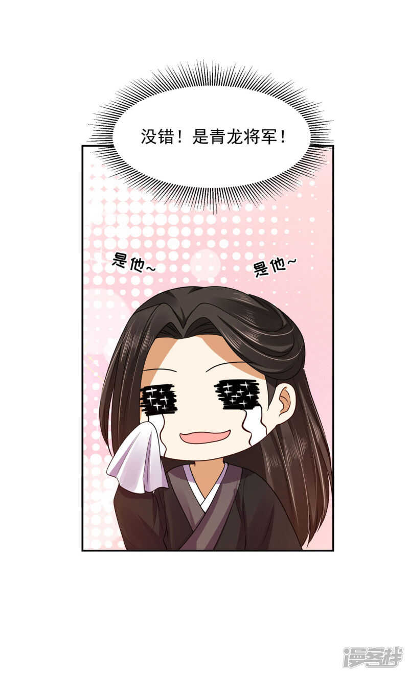 《朕的马是狐狸精》61 是马耳朵呢 第25页