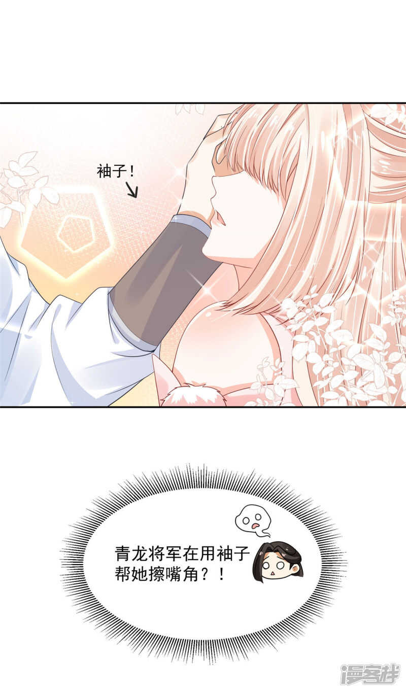 《朕的马是狐狸精》61 是马耳朵呢 第27页