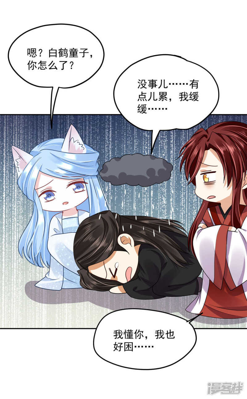 《朕的马是狐狸精》61 是马耳朵呢 第28页