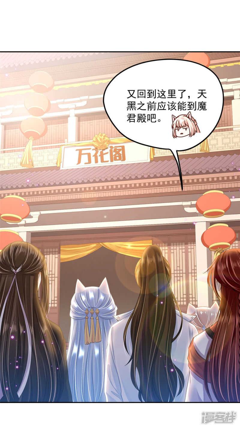 《朕的马是狐狸精》61 是马耳朵呢 第29页