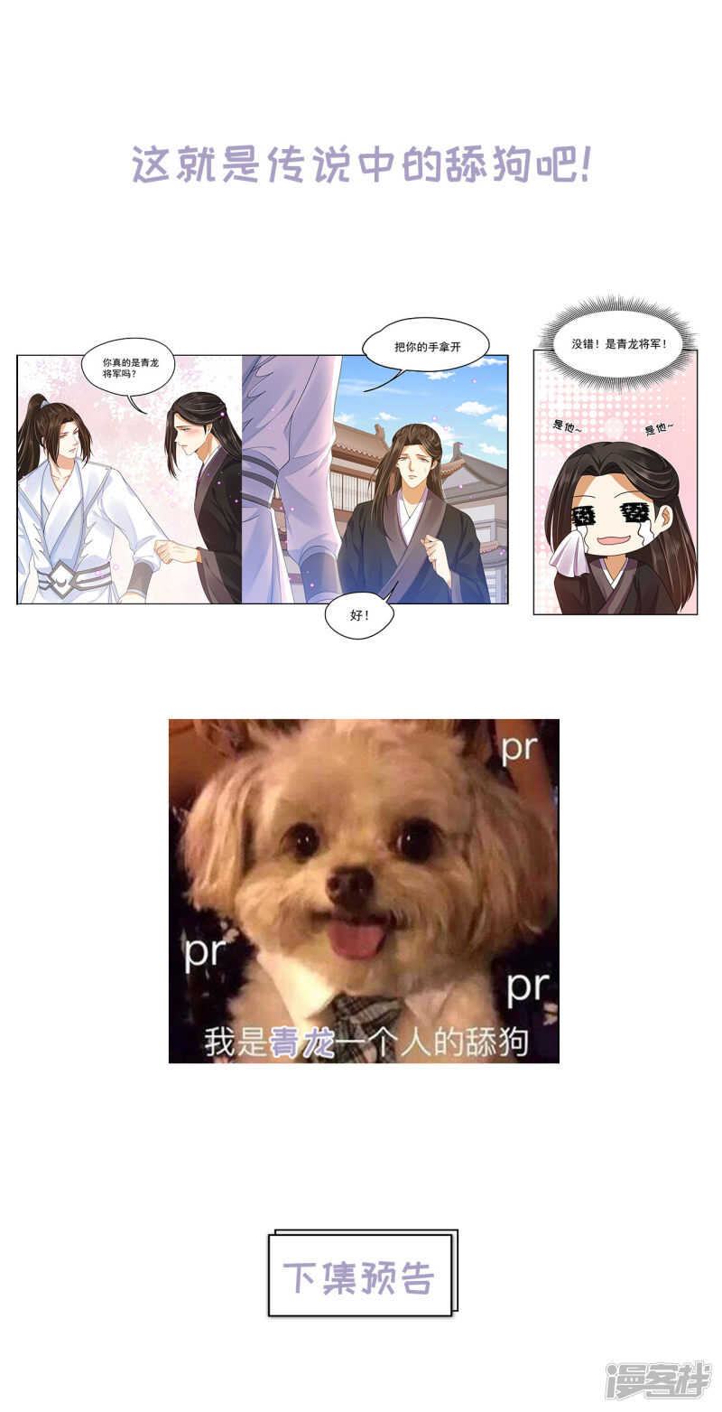 《朕的马是狐狸精》61 是马耳朵呢 第35页