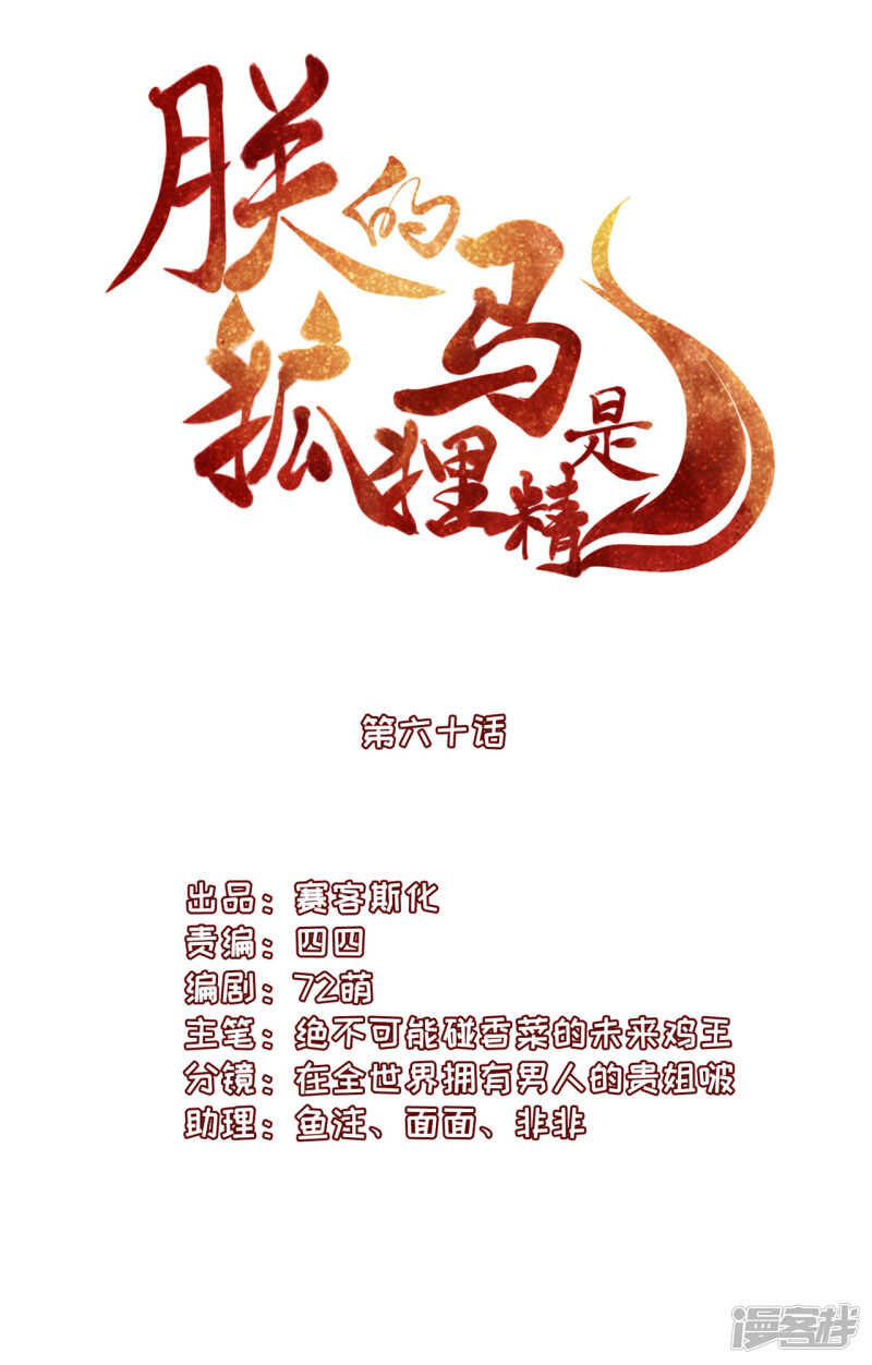 《朕的马是狐狸精》61 是马耳朵呢 第4页