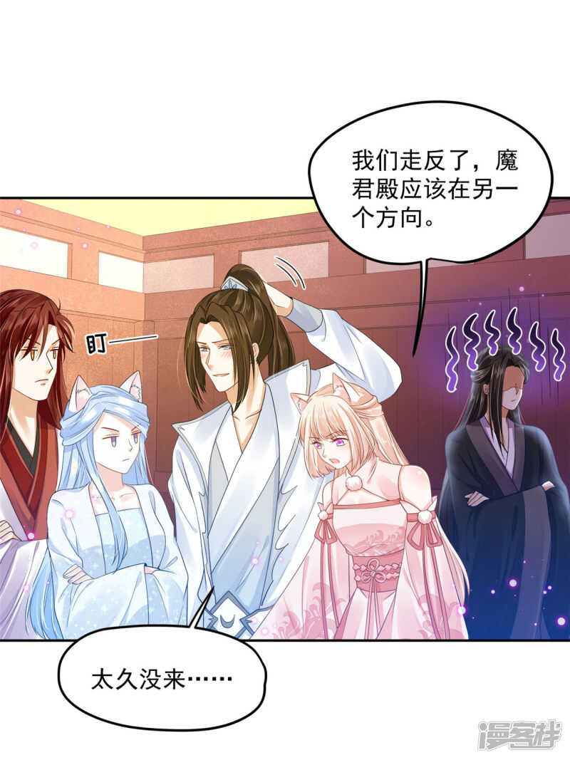 《朕的马是狐狸精》61 是马耳朵呢 第8页