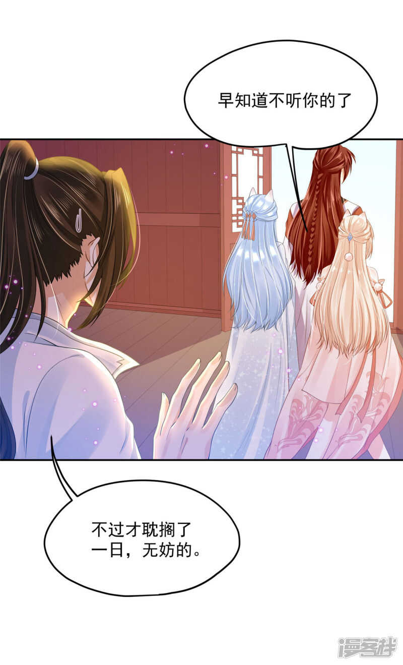 《朕的马是狐狸精》61 是马耳朵呢 第9页