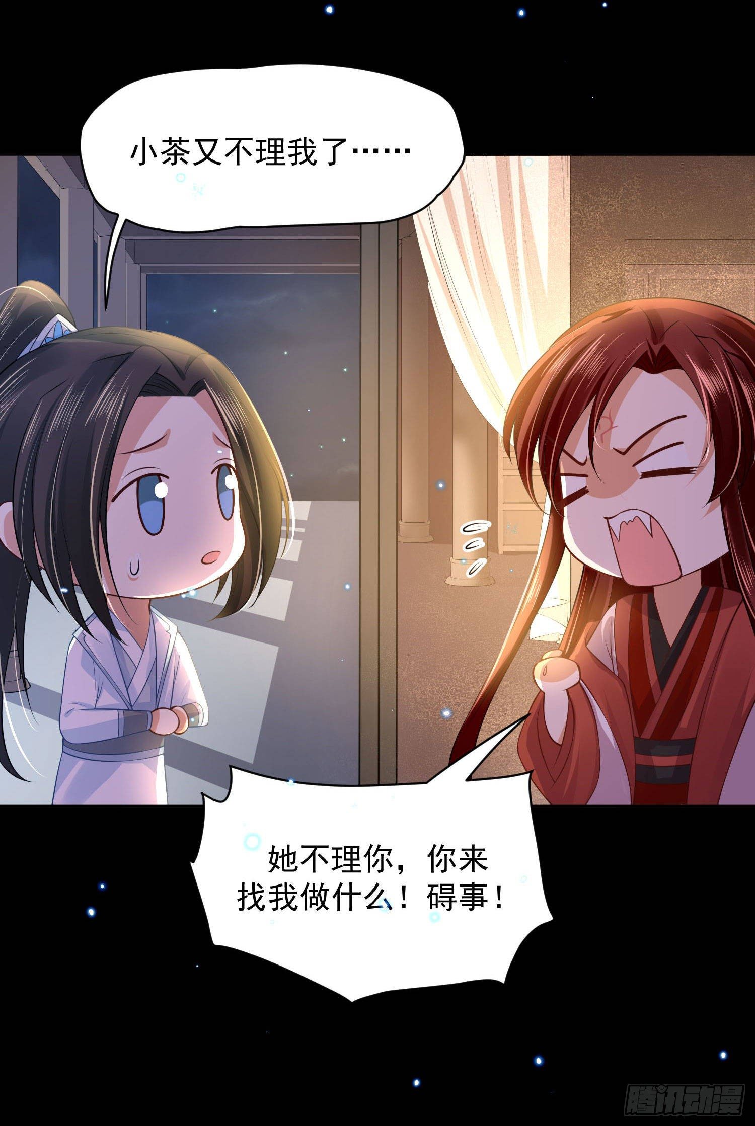 《朕的马是狐狸精》59 很重要的话 第11页