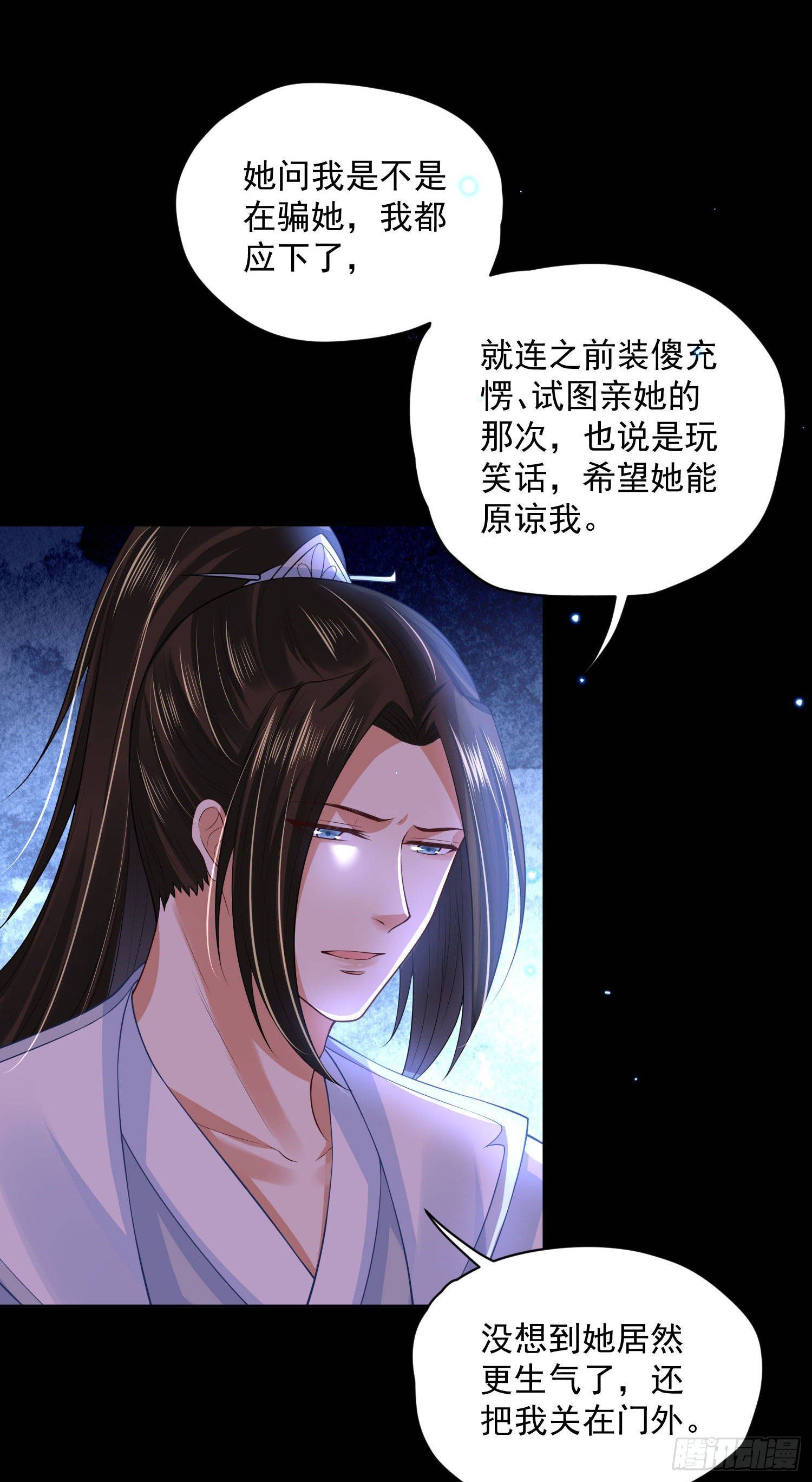 《朕的马是狐狸精》59 很重要的话 第12页