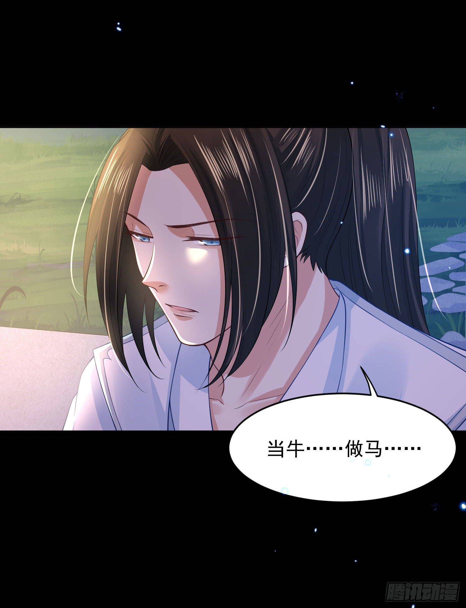 《朕的马是狐狸精》59 很重要的话 第17页