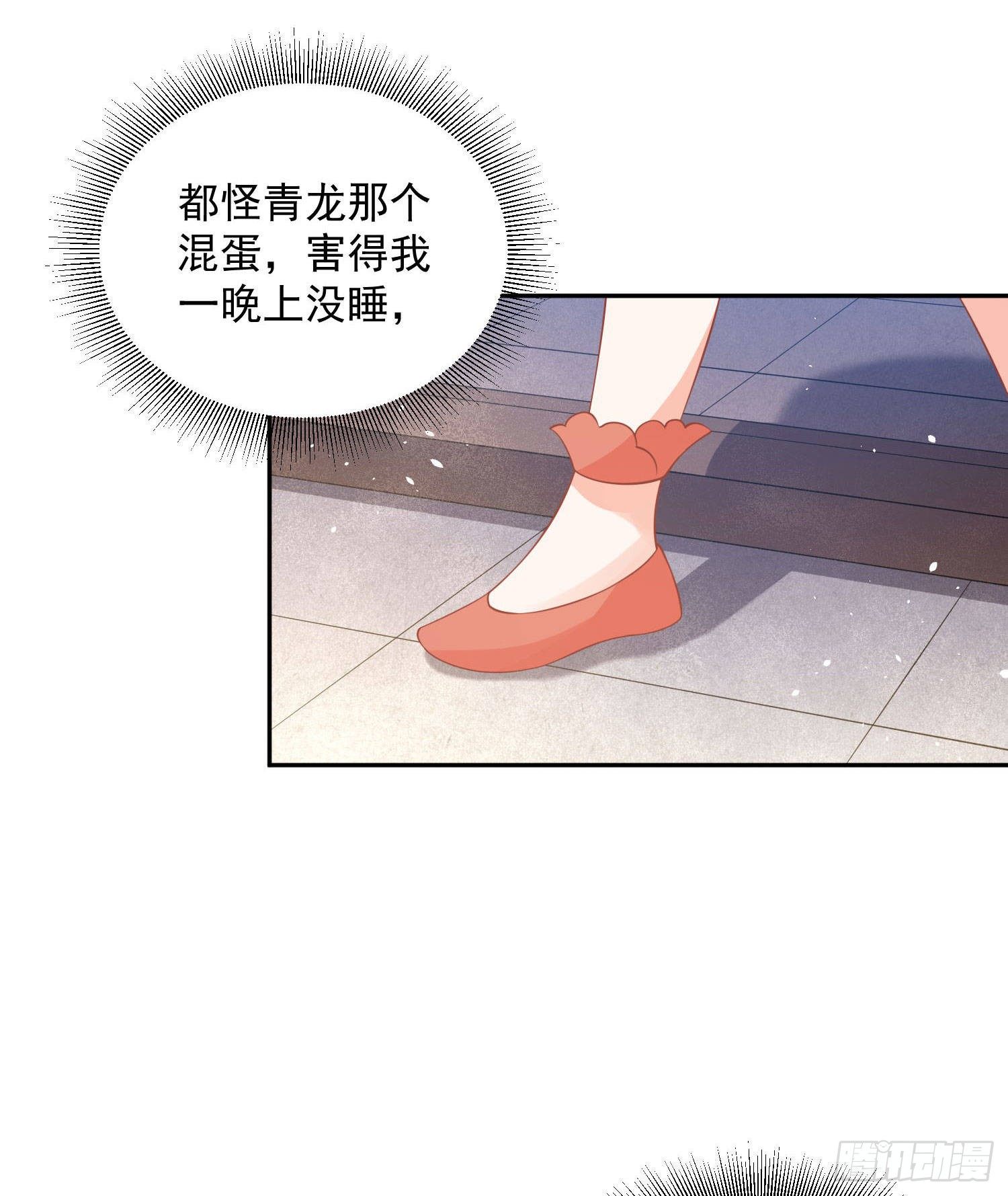 《朕的马是狐狸精》59 很重要的话 第23页
