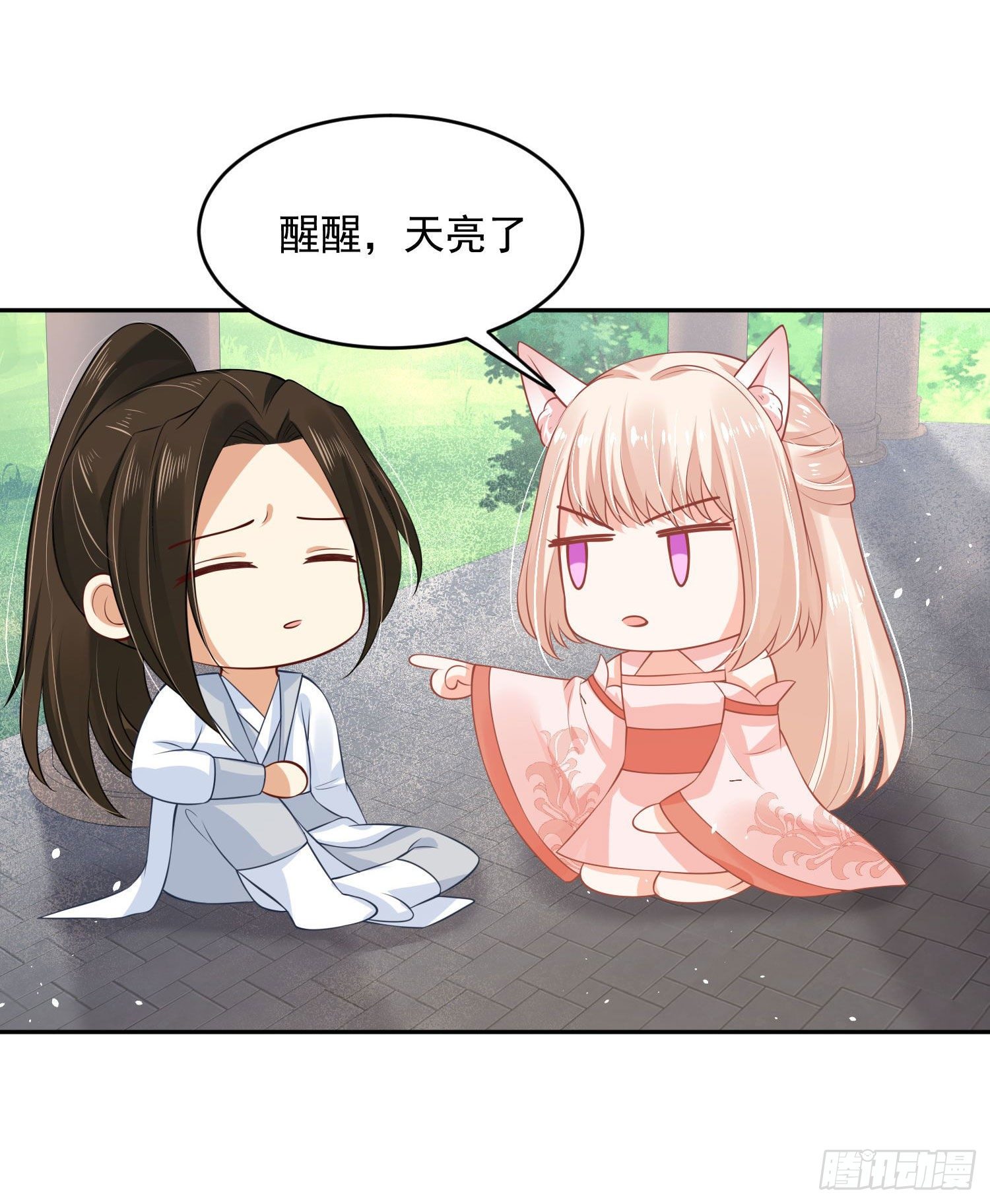 《朕的马是狐狸精》59 很重要的话 第27页