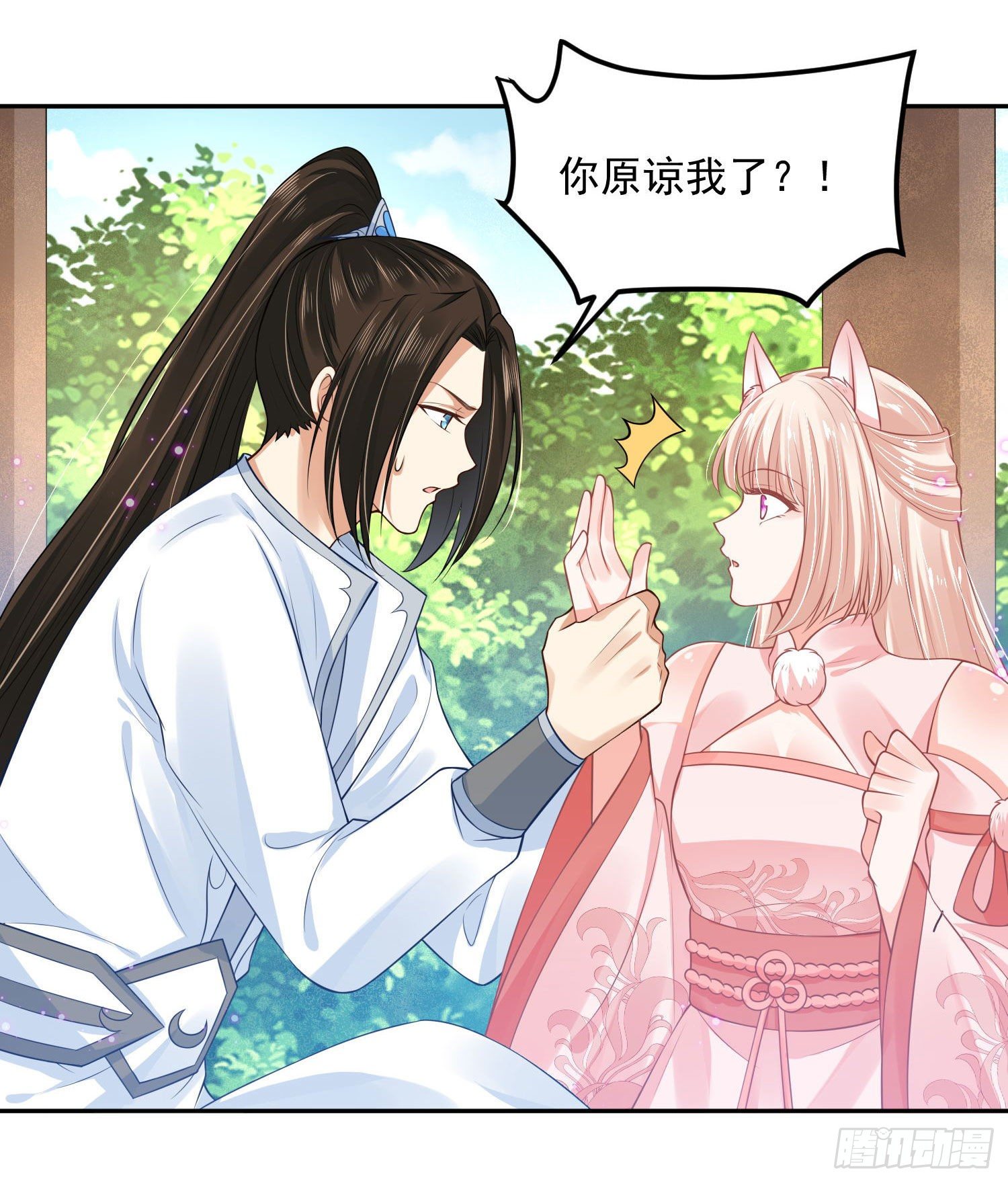 《朕的马是狐狸精》59 很重要的话 第30页