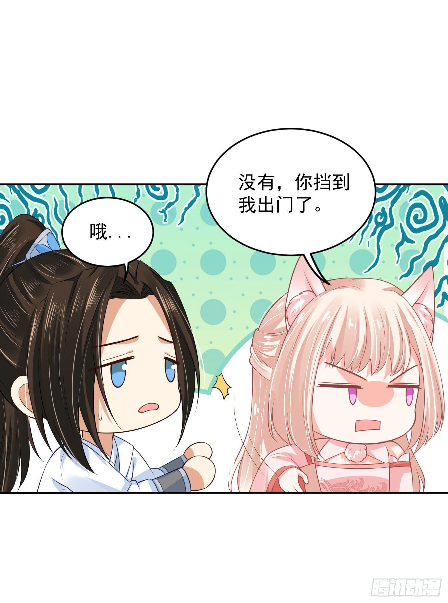 《朕的马是狐狸精》59 很重要的话 第31页