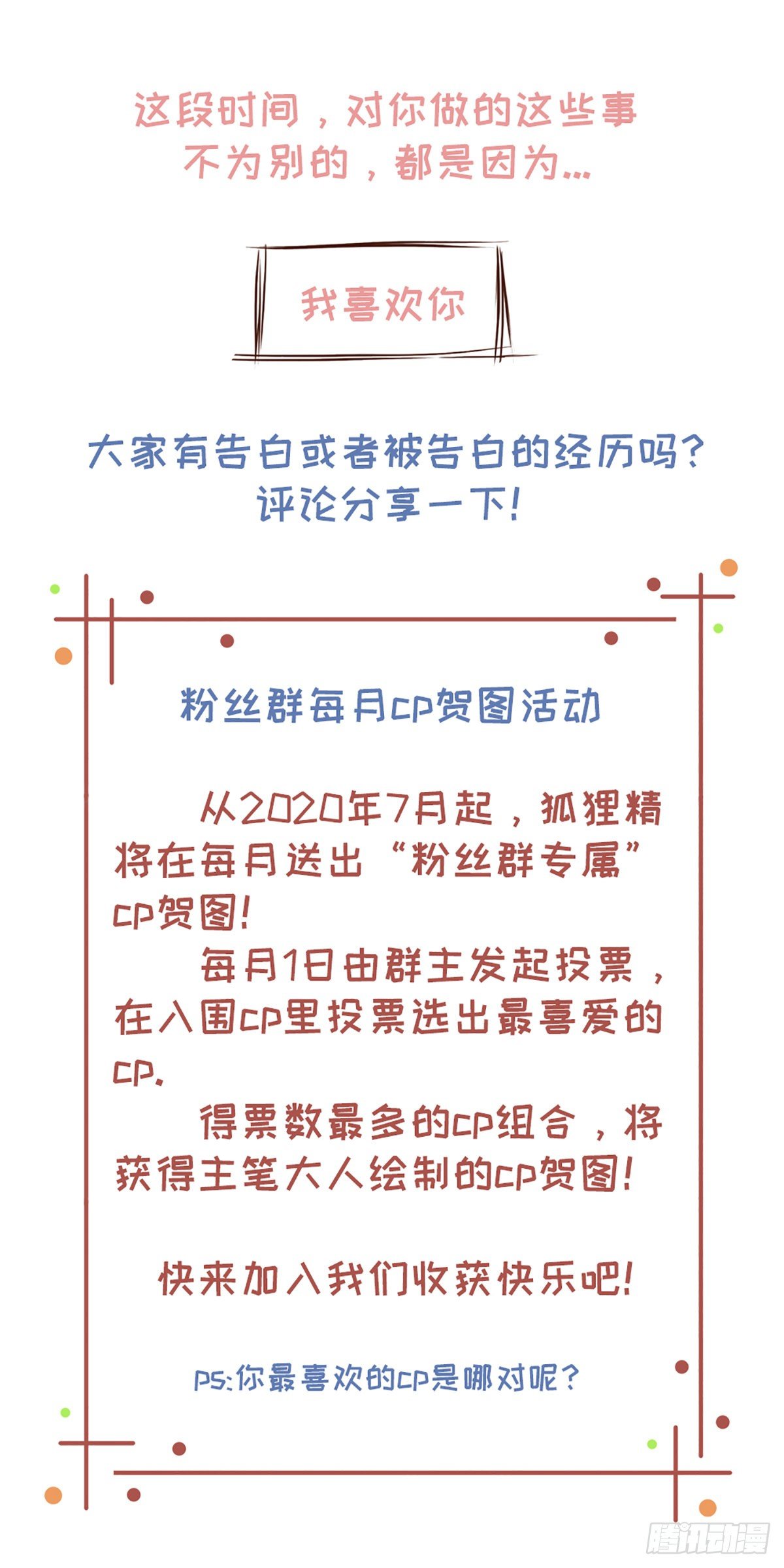 《朕的马是狐狸精》59 很重要的话 第38页