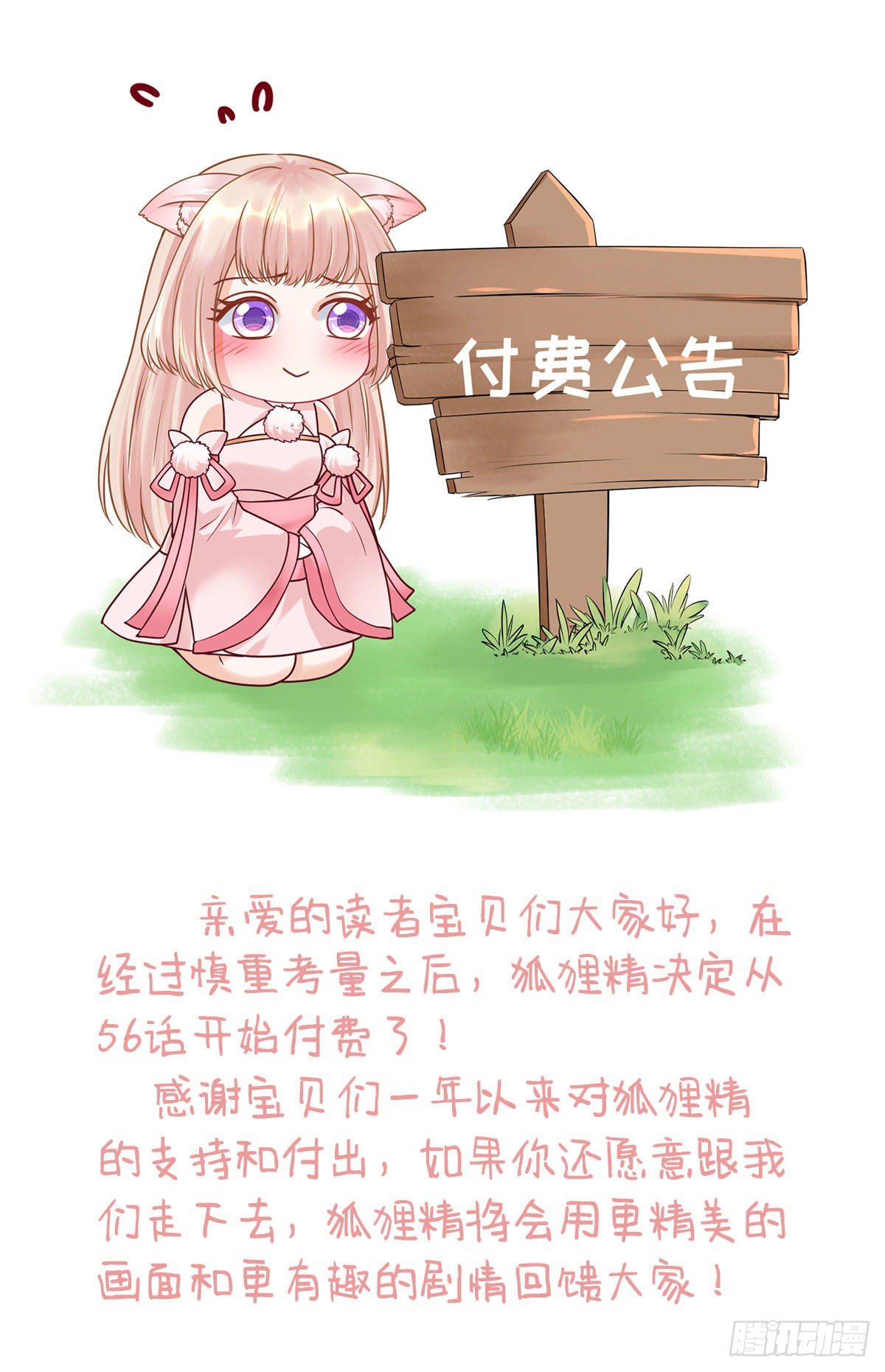 《朕的马是狐狸精》59 很重要的话 第40页