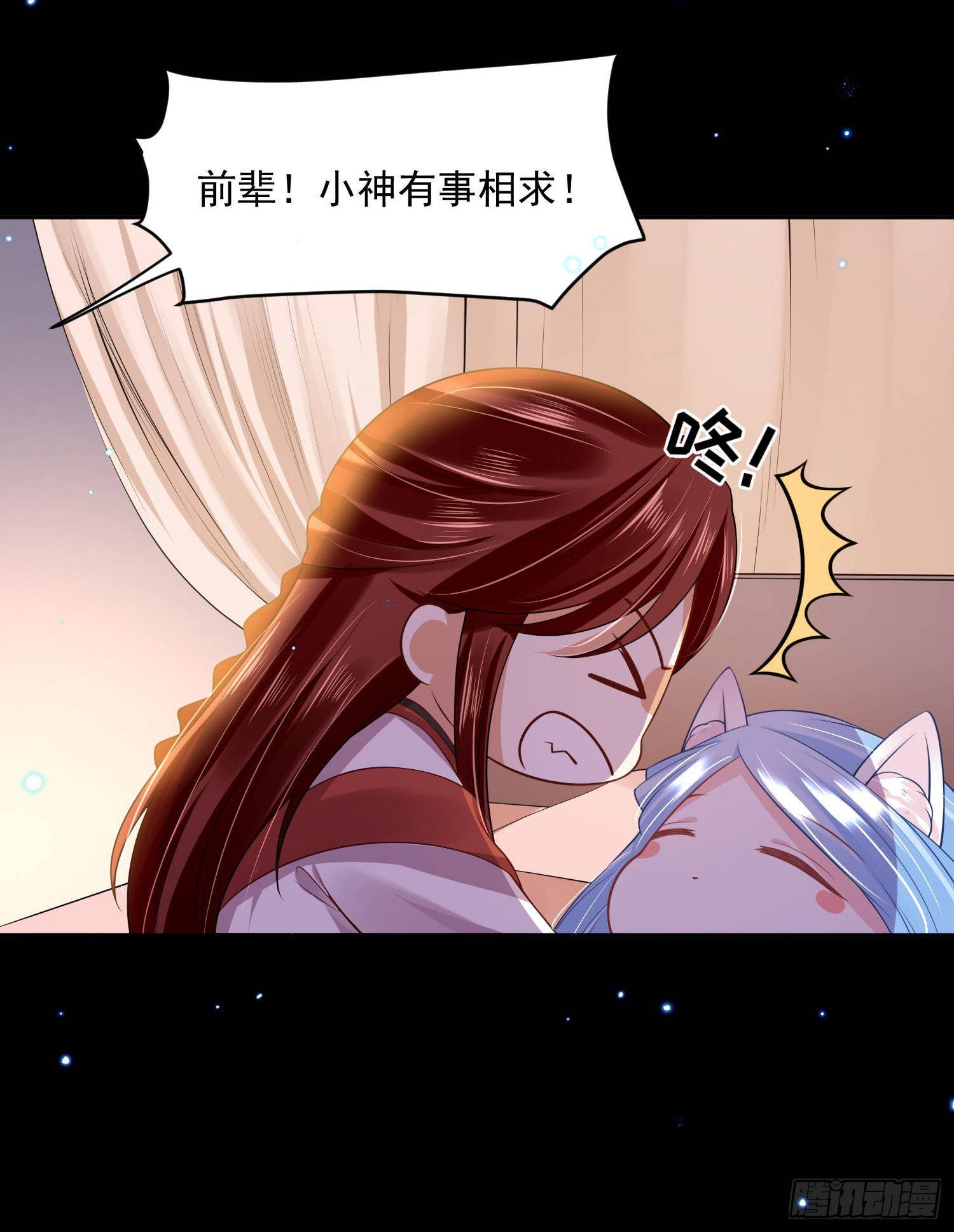 《朕的马是狐狸精》59 很重要的话 第9页