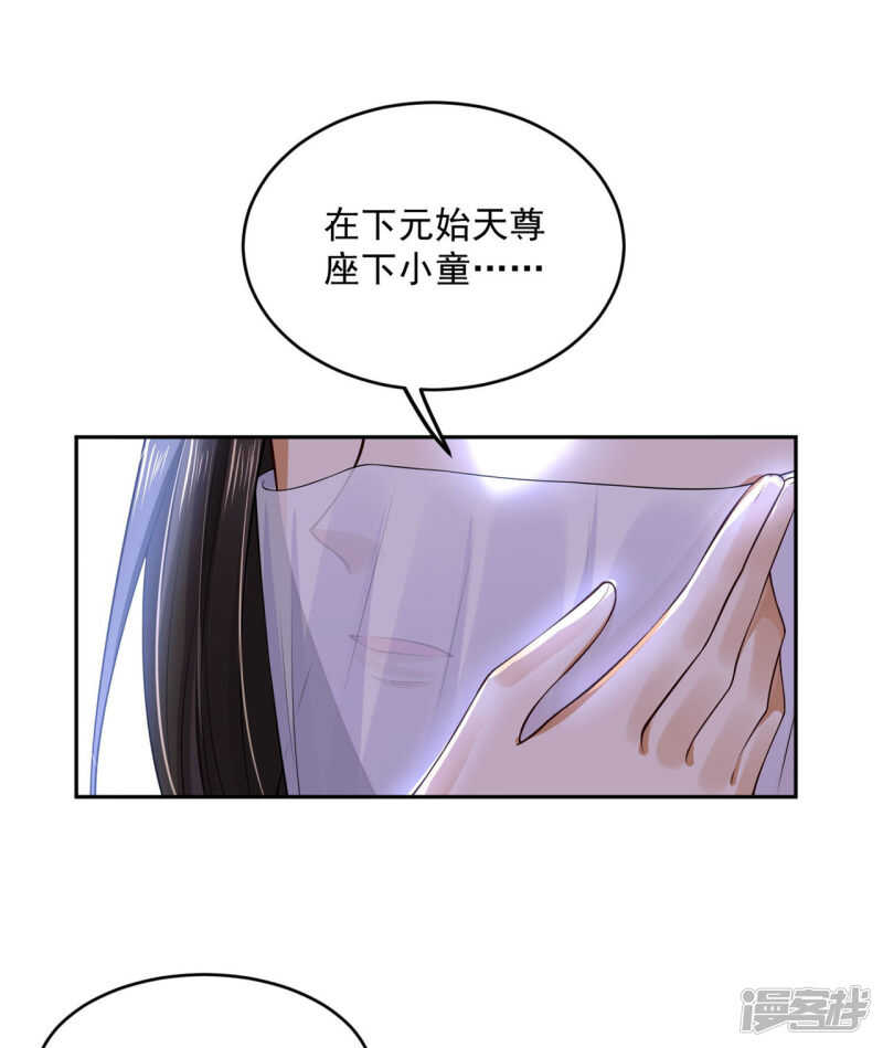 《朕的马是狐狸精》60 我是你的马 第11页